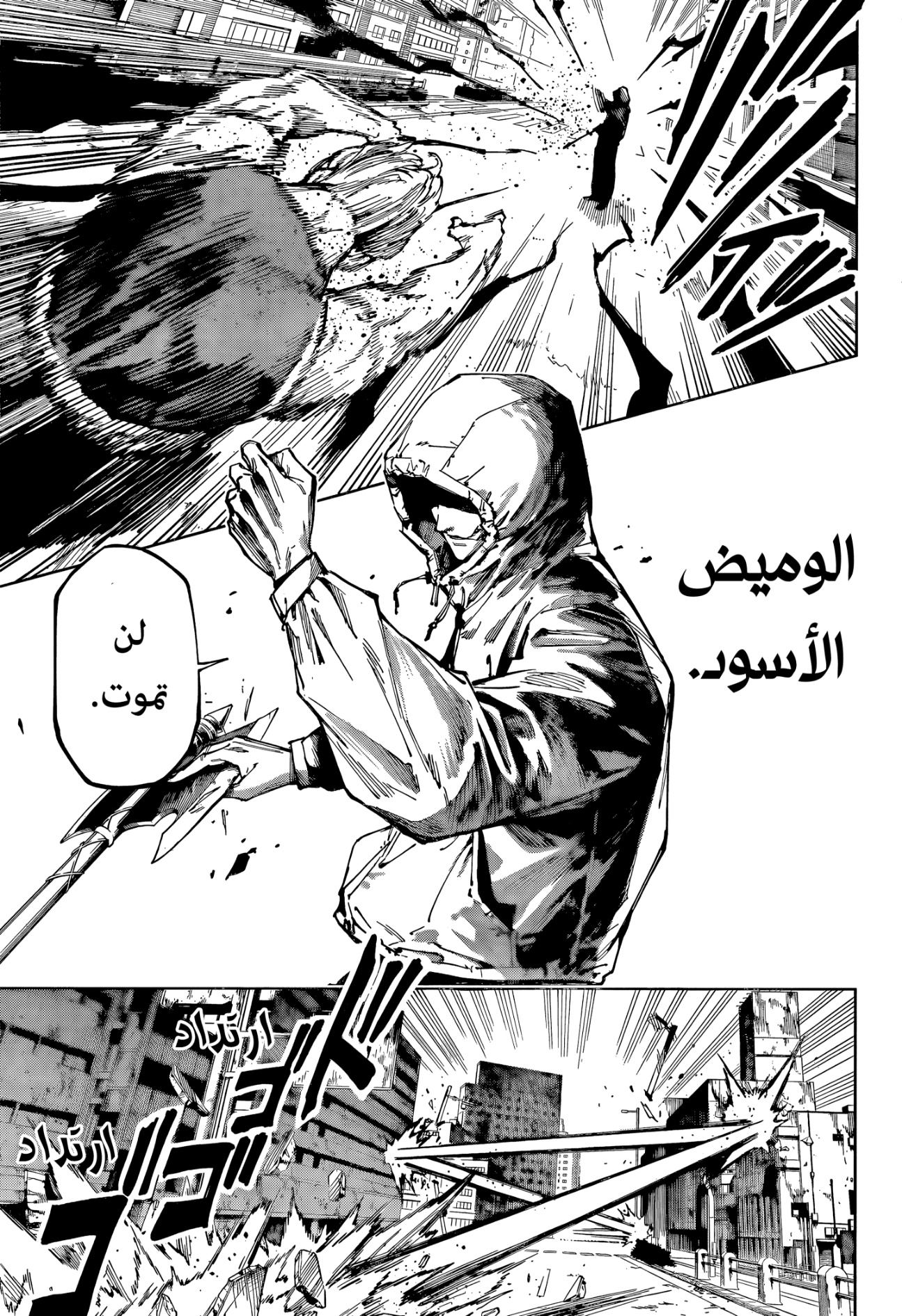 Jujutsu Kaisen: Modulo: Chapter 20 - Page 4