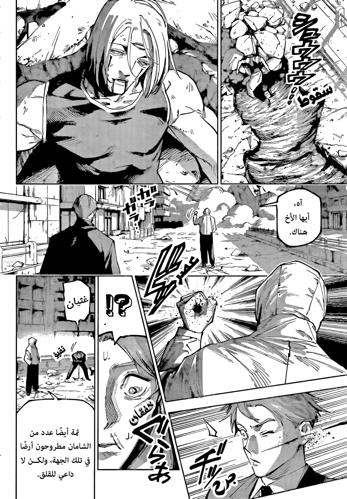 Jujutsu Kaisen: Modulo: Chapter 20 - Page 5
