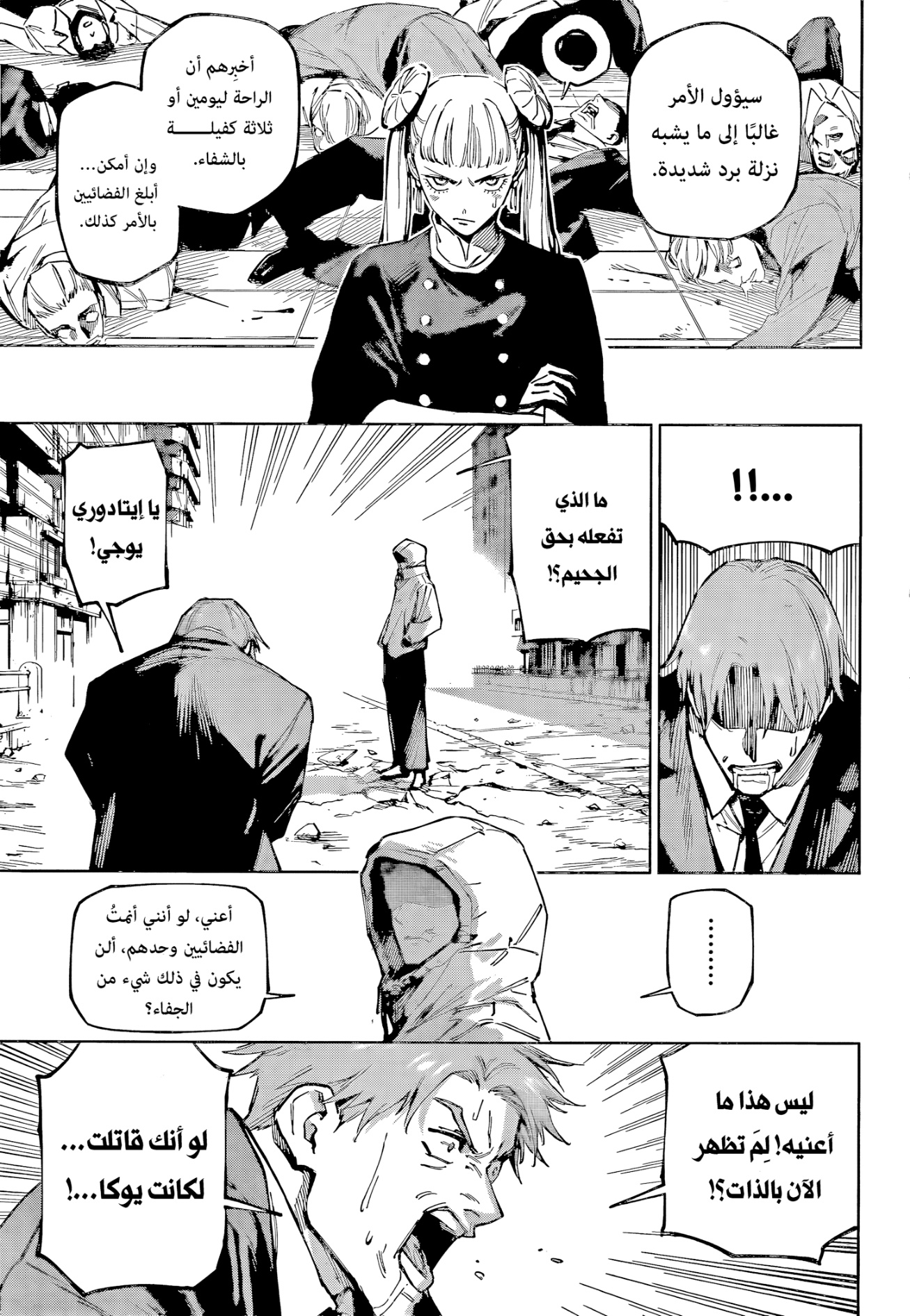 Jujutsu Kaisen: Modulo: Chapter 20 - Page 6