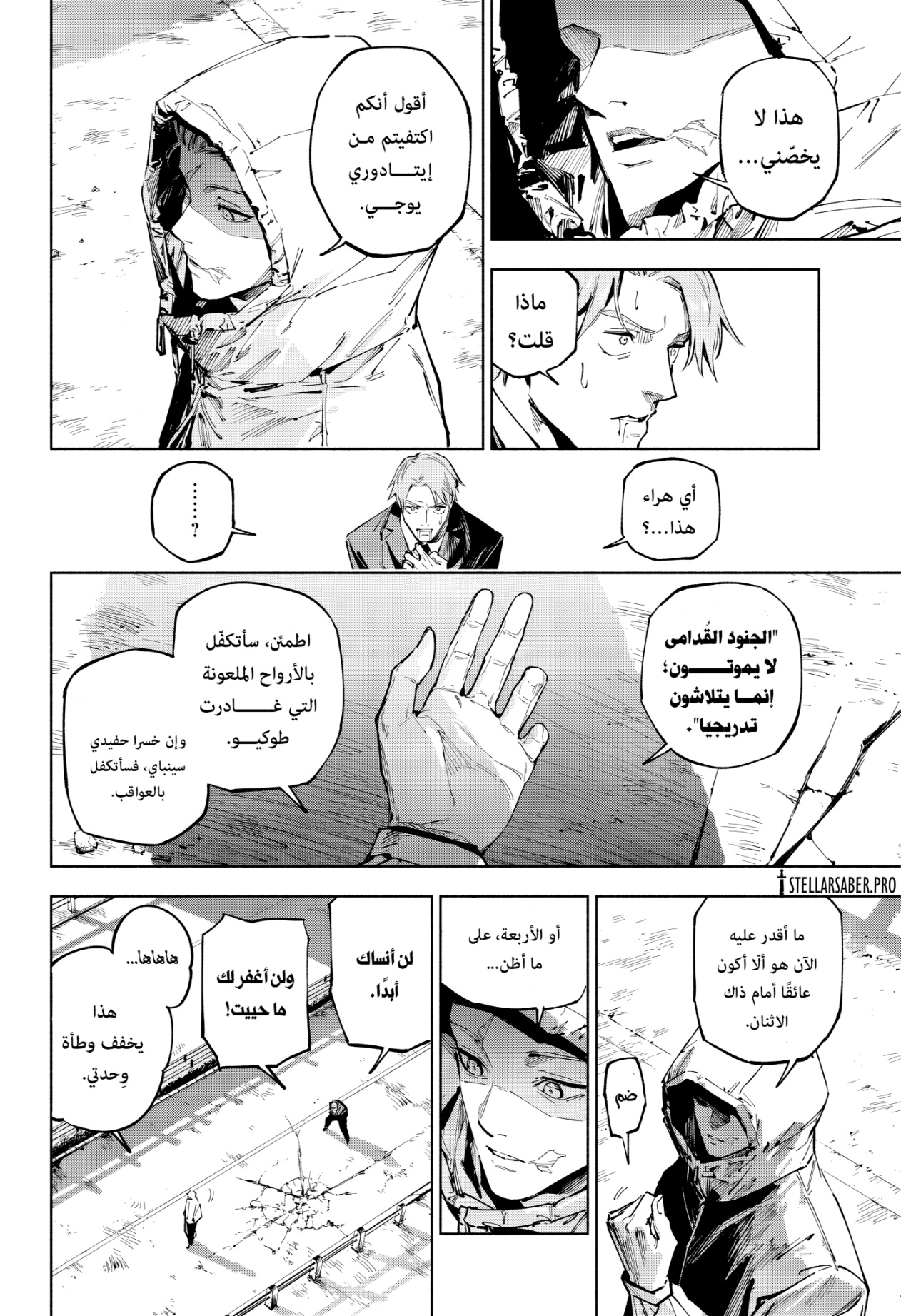 Jujutsu Kaisen: Modulo: Chapter 20 - Page 7