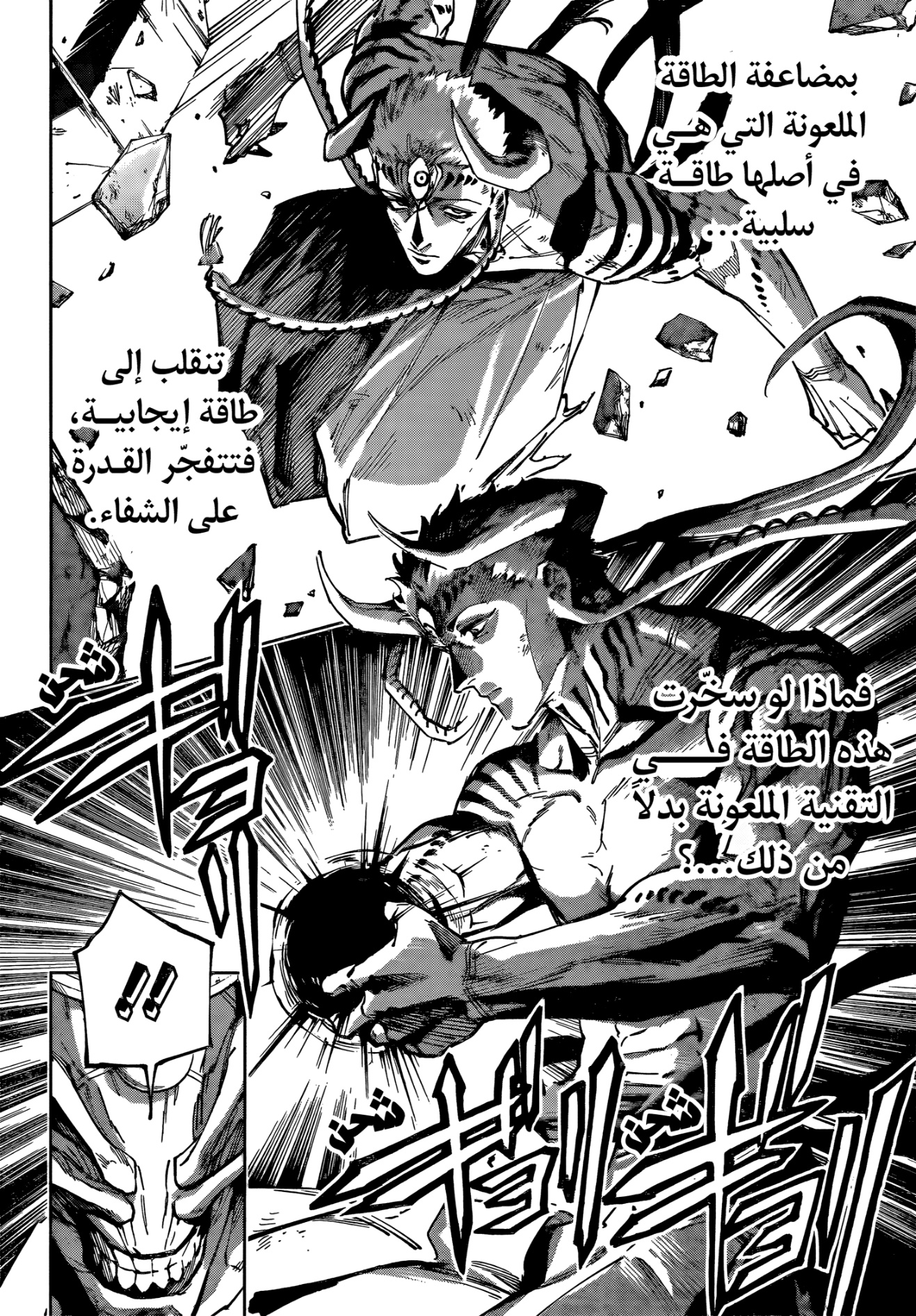 Jujutsu Kaisen: Modulo: Chapter 20 - Page 9