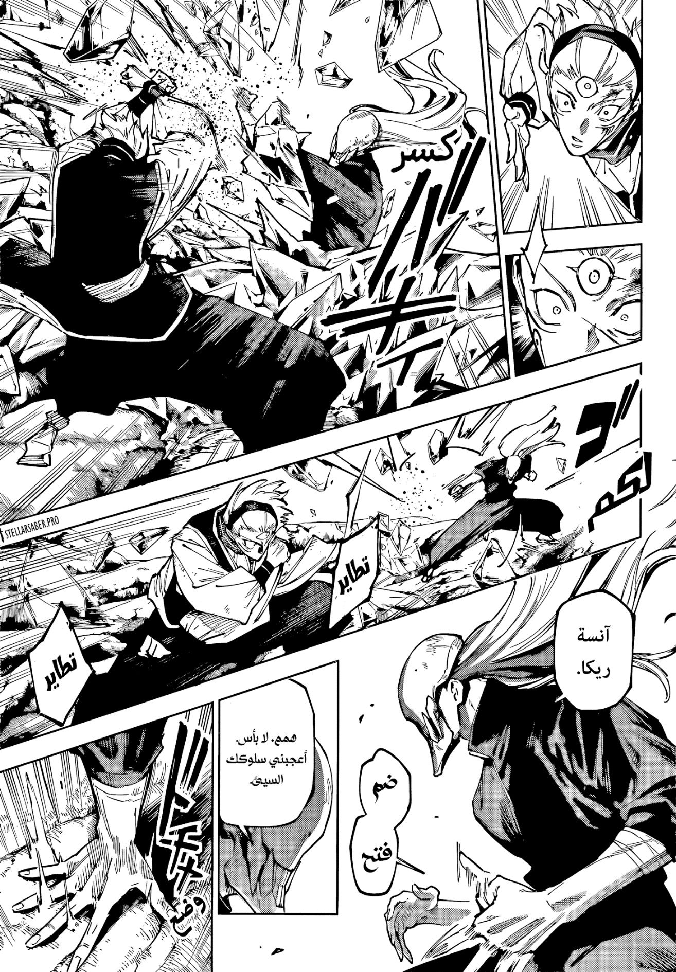 Jujutsu Kaisen: Modulo: Chapter 20 - Page 12