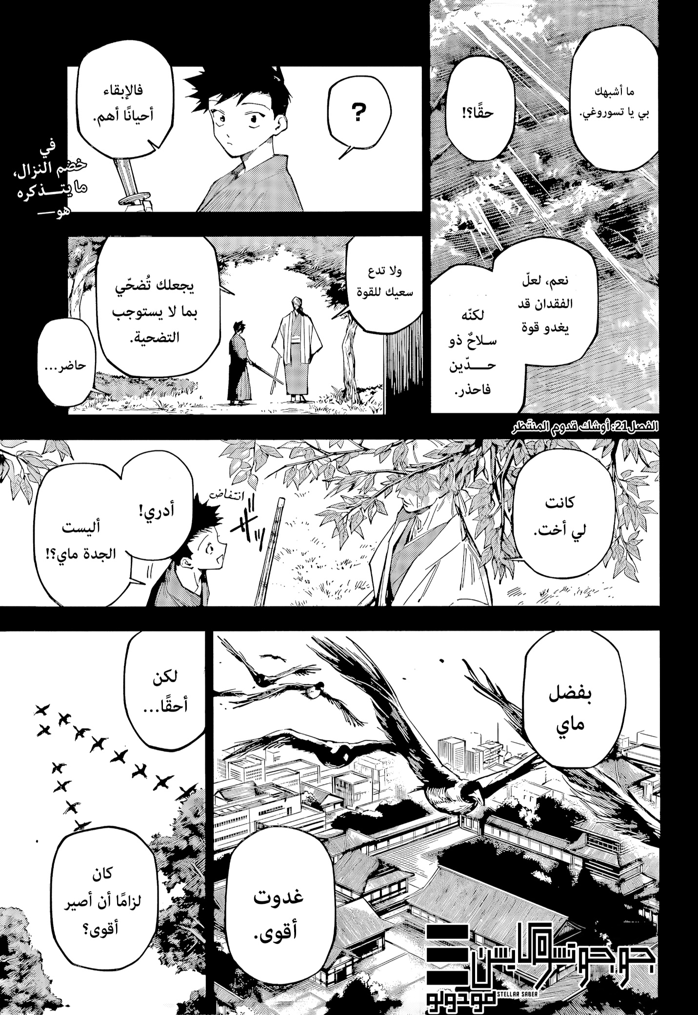 Jujutsu Kaisen: Modulo: Chapter 21 - Page 1