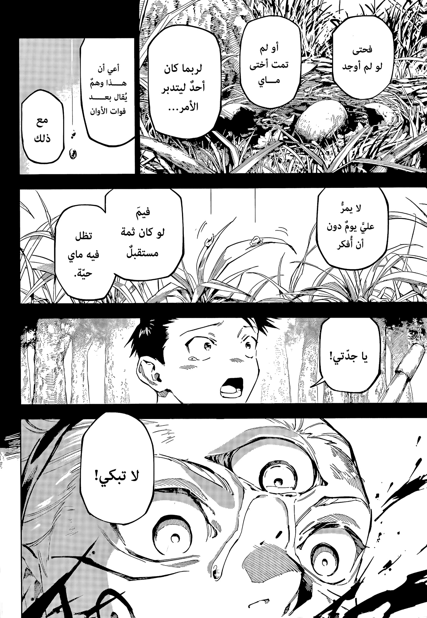 Jujutsu Kaisen: Modulo: Chapter 21 - Page 2