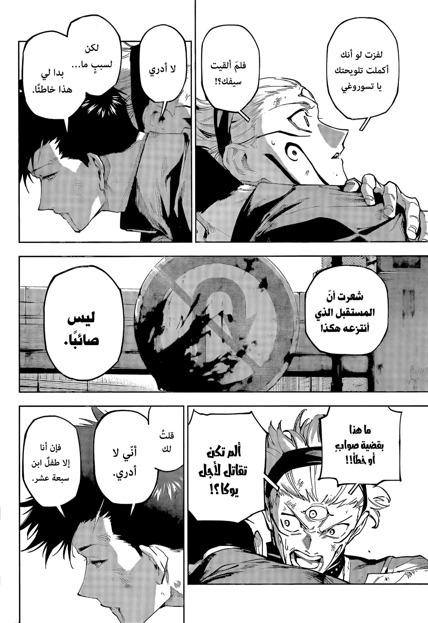 Jujutsu Kaisen: Modulo: Chapter 21 - Page 4