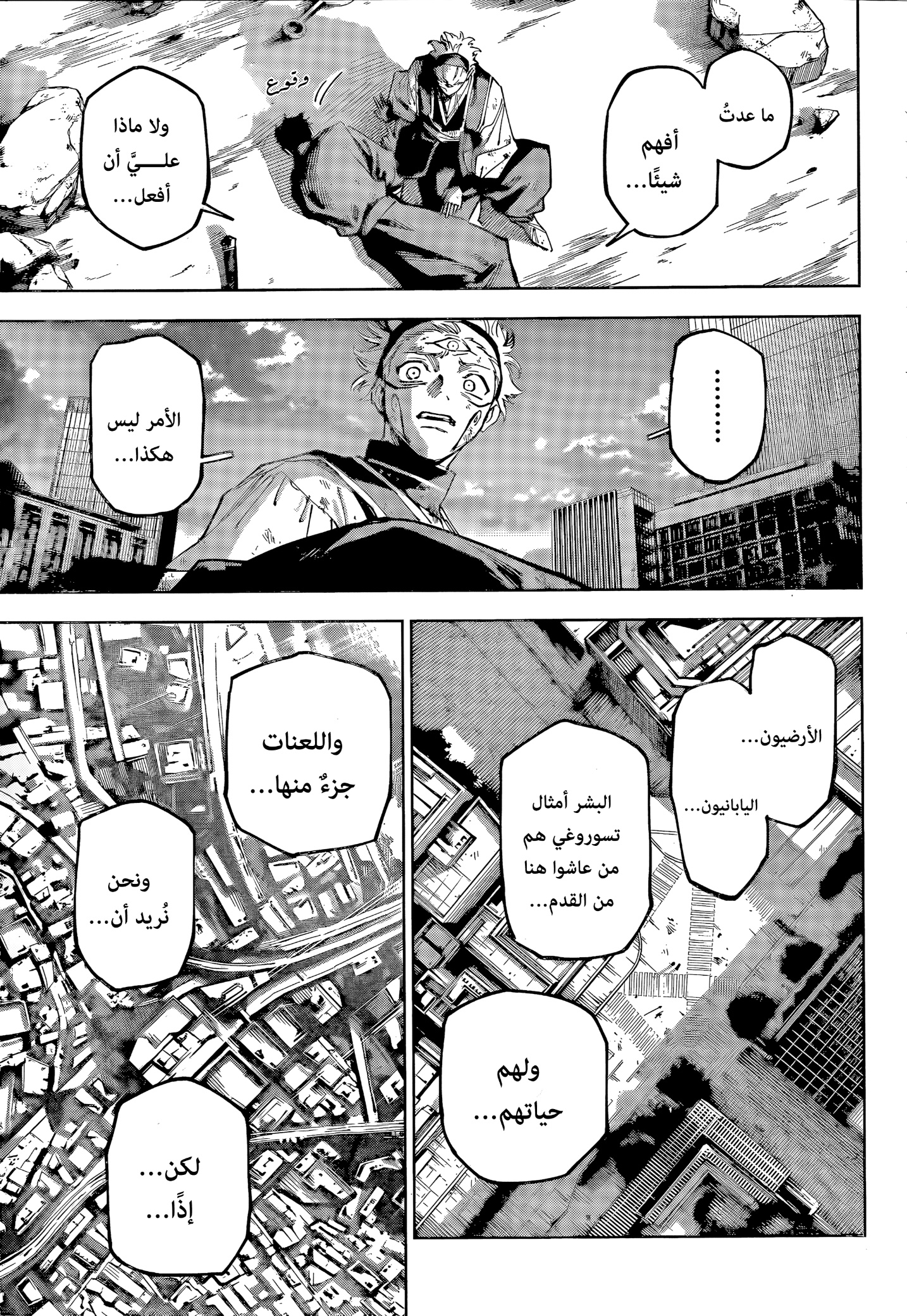 Jujutsu Kaisen: Modulo: Chapter 21 - Page 5