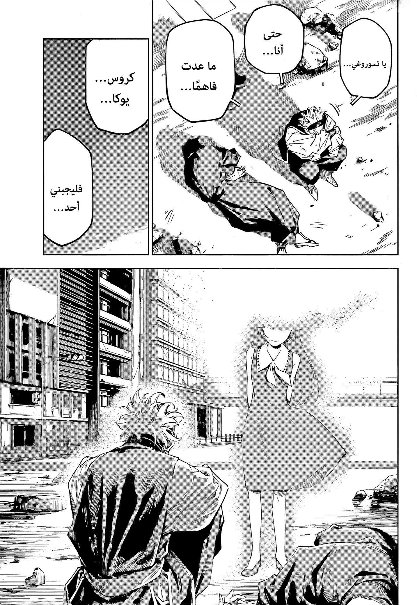 Jujutsu Kaisen: Modulo: Chapter 21 - Page 7