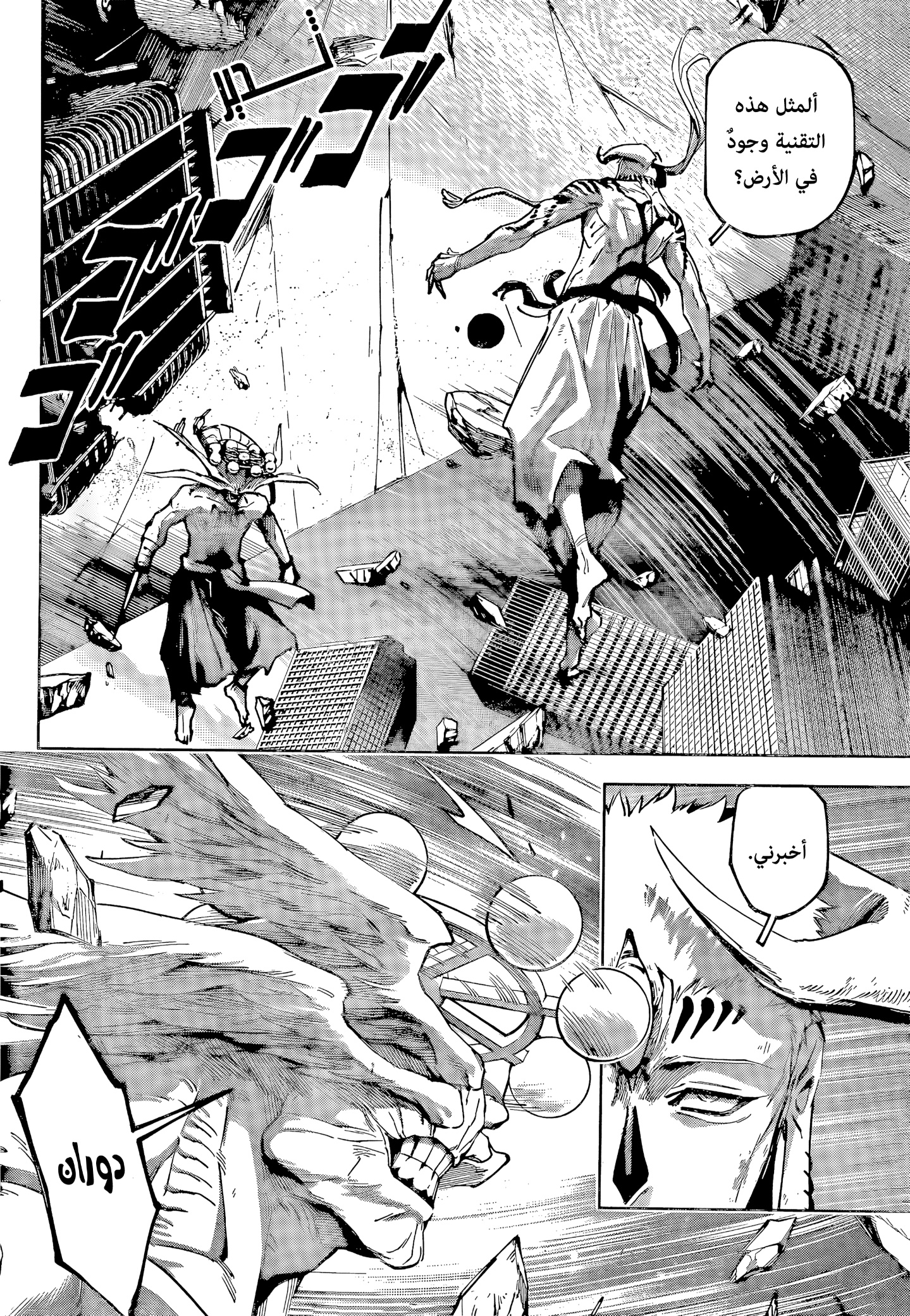 Jujutsu Kaisen: Modulo: Chapter 21 - Page 10