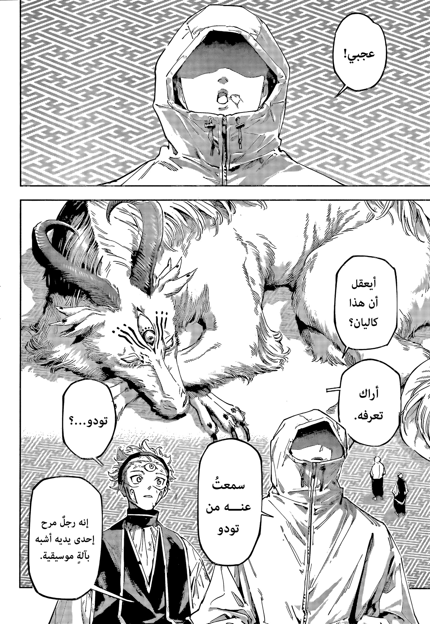 Jujutsu Kaisen: Modulo: Chapter 21 - Page 13