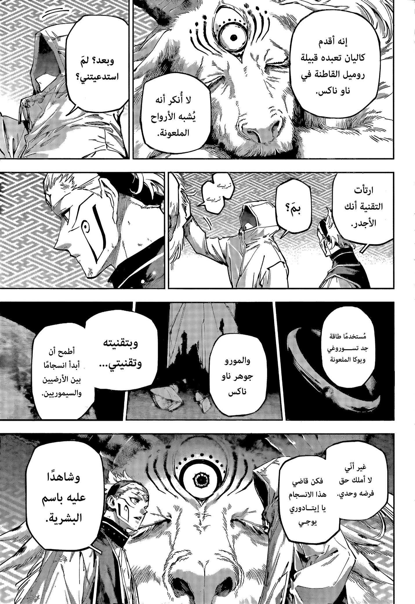 Jujutsu Kaisen: Modulo: Chapter 21 - Page 14