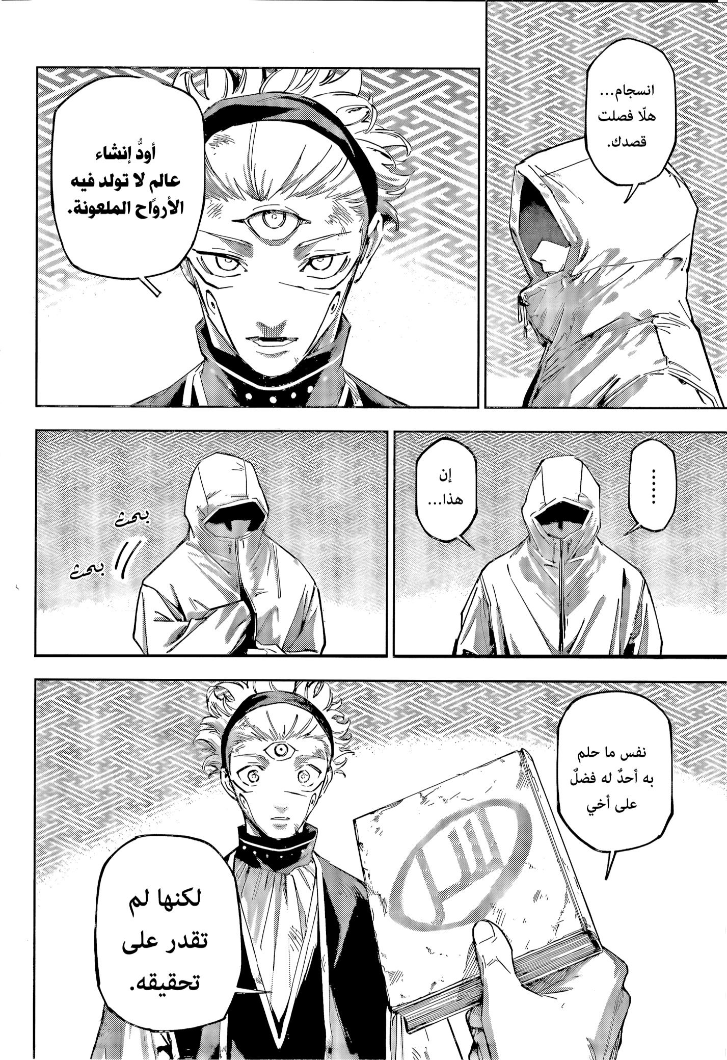 Jujutsu Kaisen: Modulo: Chapter 21 - Page 15