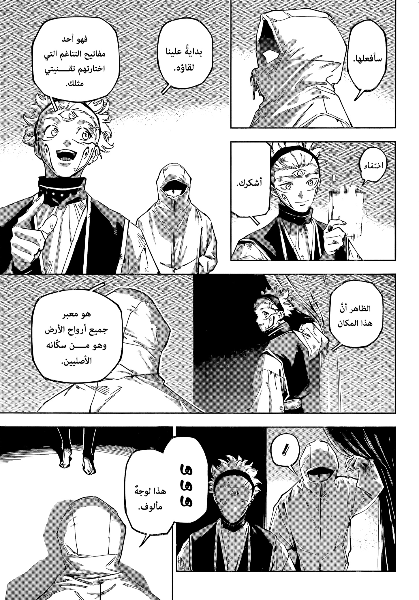 Jujutsu Kaisen: Modulo: Chapter 21 - Page 16