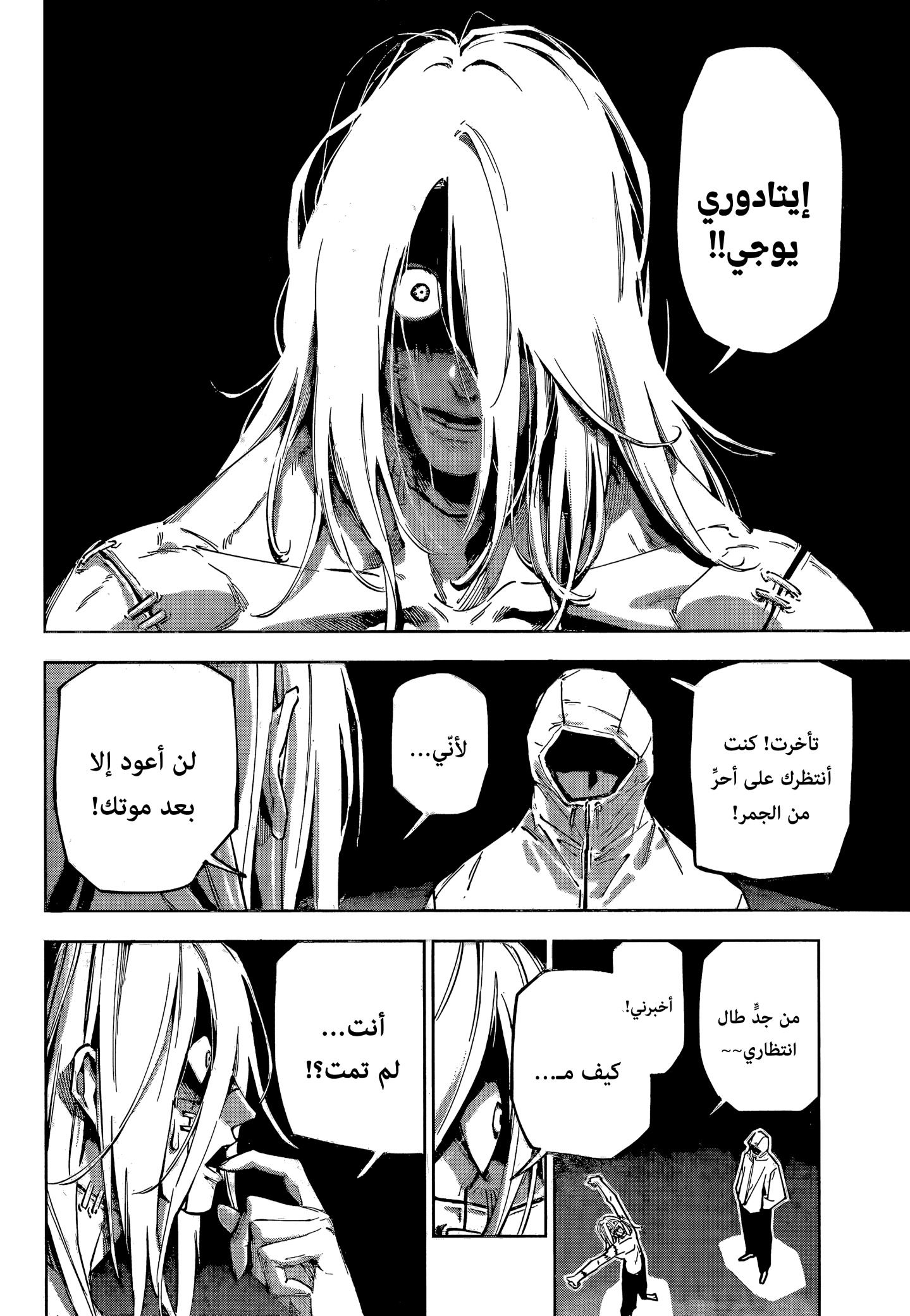 Jujutsu Kaisen: Modulo: Chapter 21 - Page 17