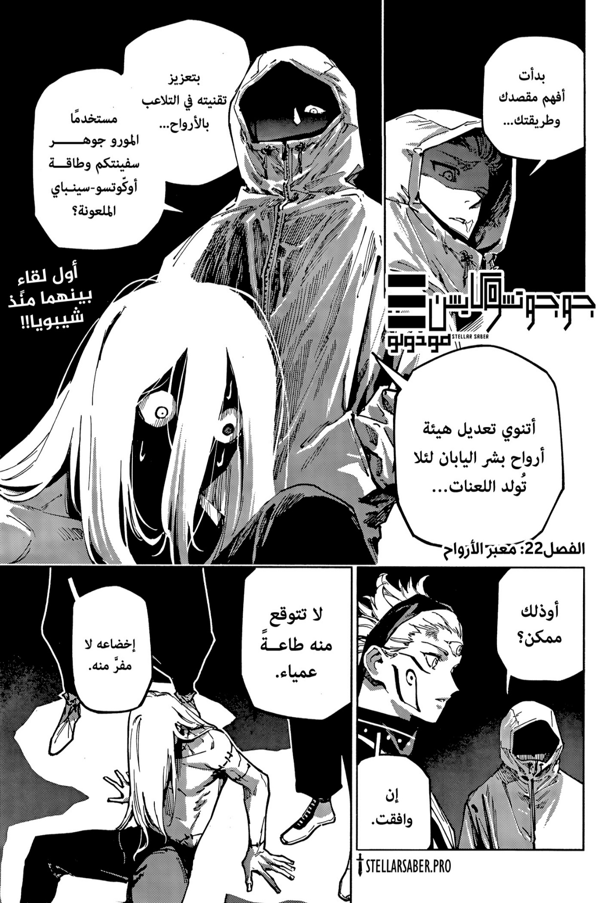 Jujutsu Kaisen: Modulo: Chapter 22 - Page 1