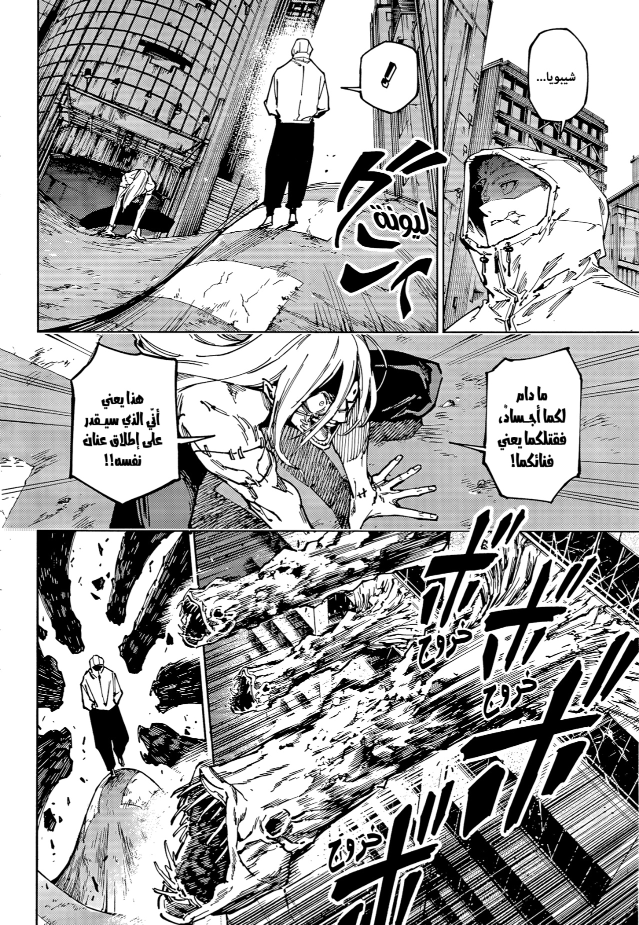 Jujutsu Kaisen: Modulo: Chapter 22 - Page 4