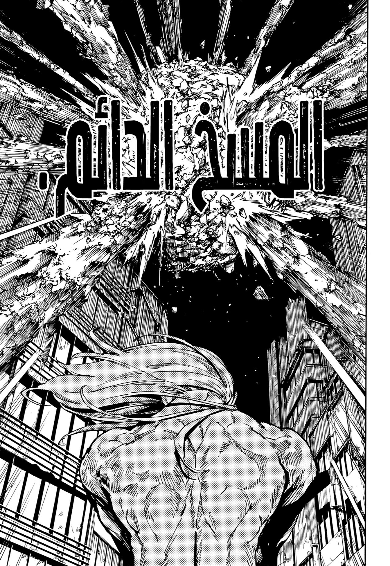 Jujutsu Kaisen: Modulo: Chapter 22 - Page 5