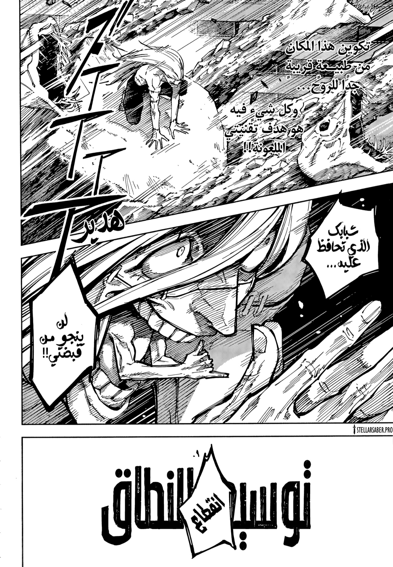 Jujutsu Kaisen: Modulo: Chapter 22 - Page 6