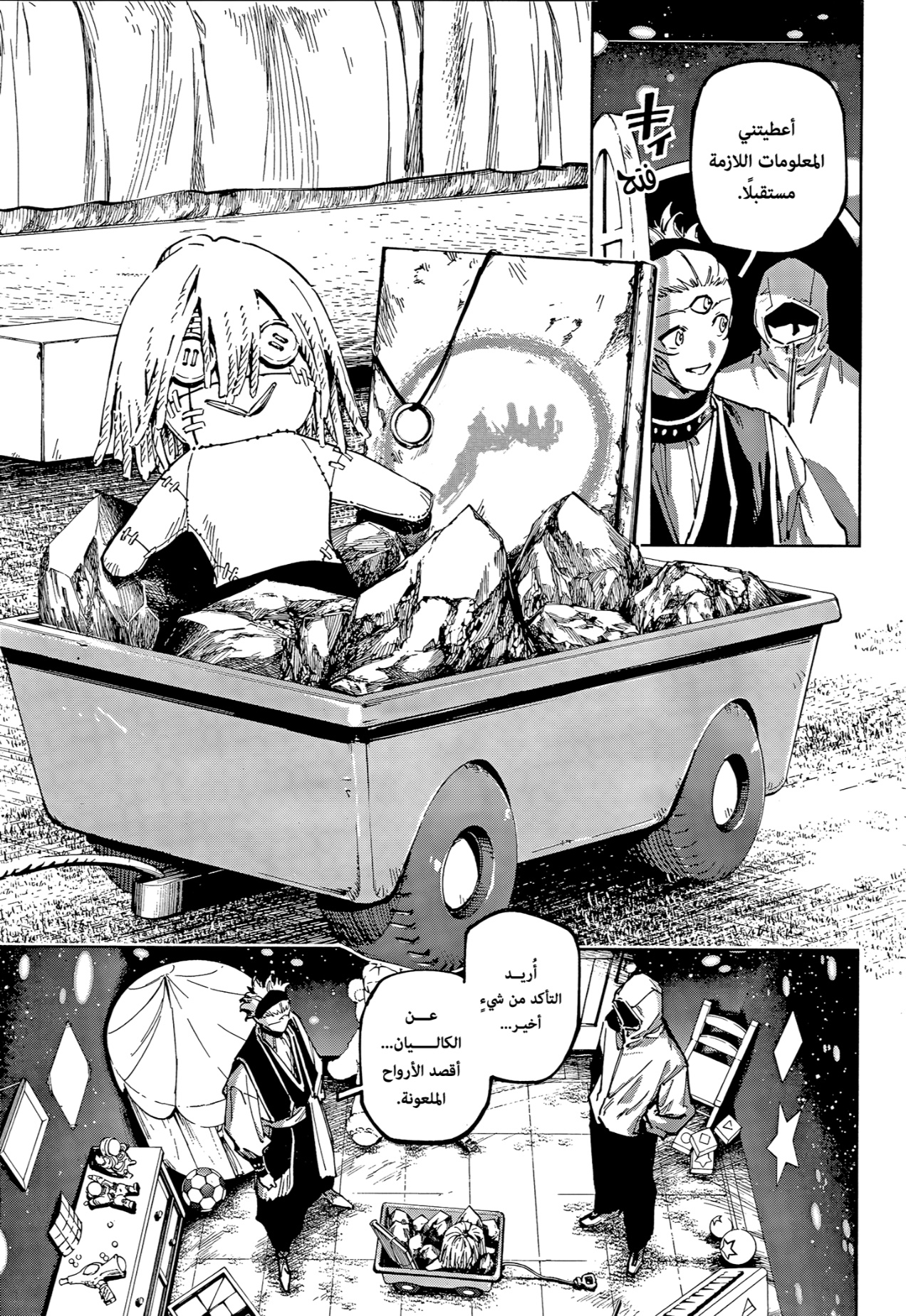 Jujutsu Kaisen: Modulo: Chapter 22 - Page 11