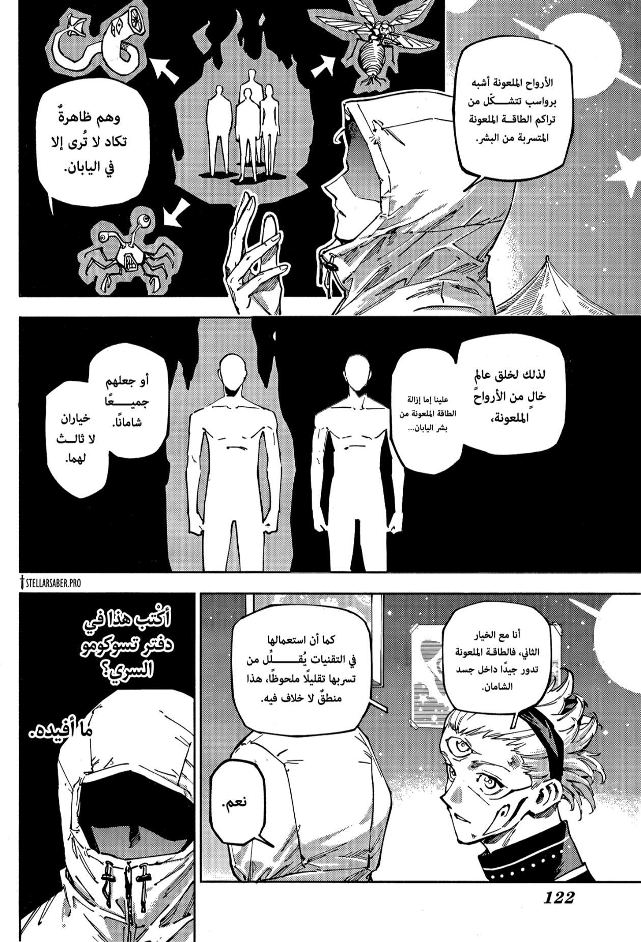 Jujutsu Kaisen: Modulo: Chapter 22 - Page 12