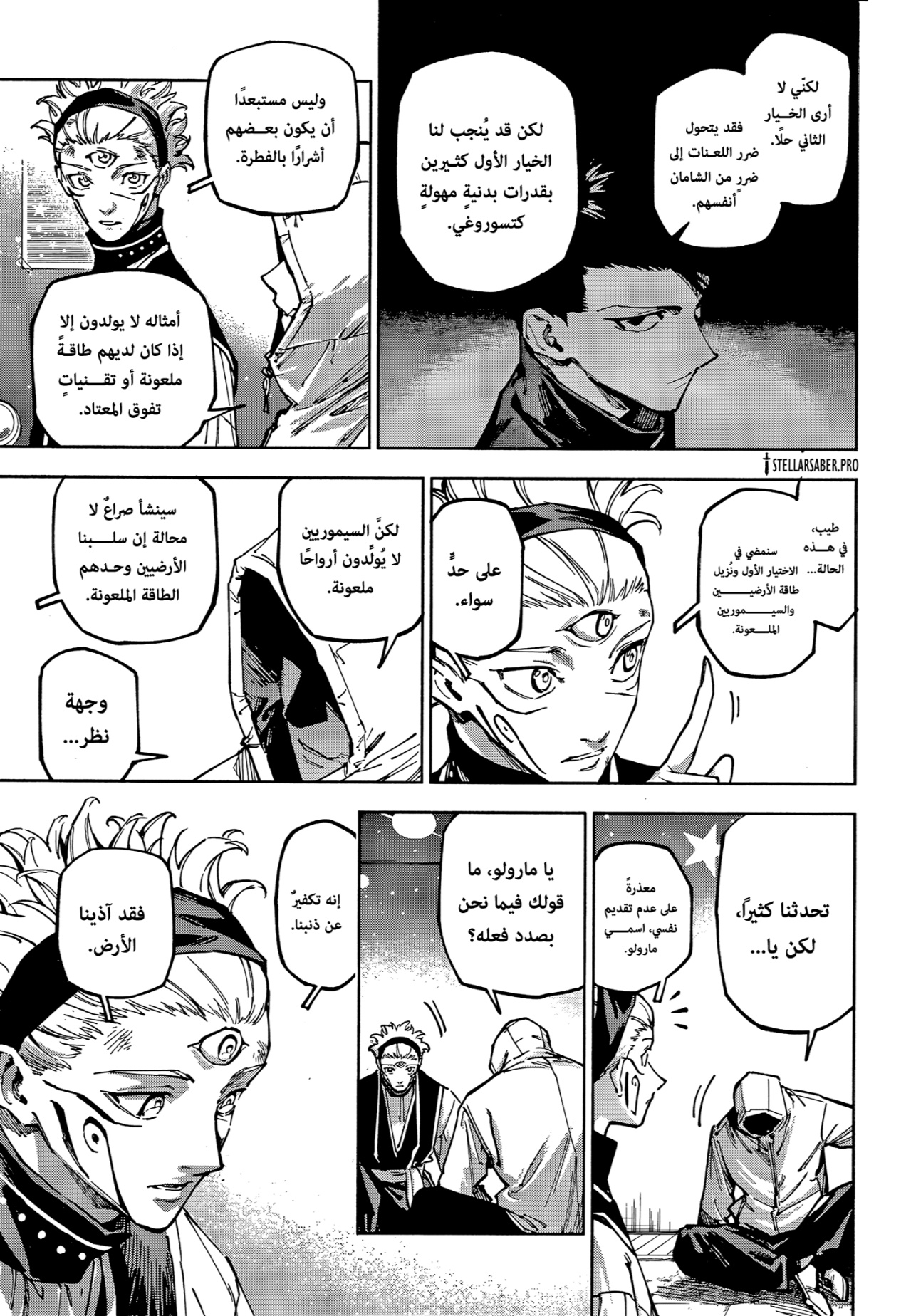 Jujutsu Kaisen: Modulo: Chapter 22 - Page 13