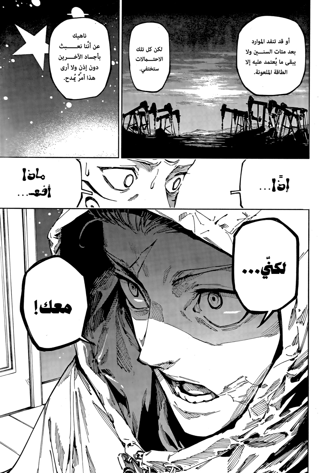 Jujutsu Kaisen: Modulo: Chapter 22 - Page 15