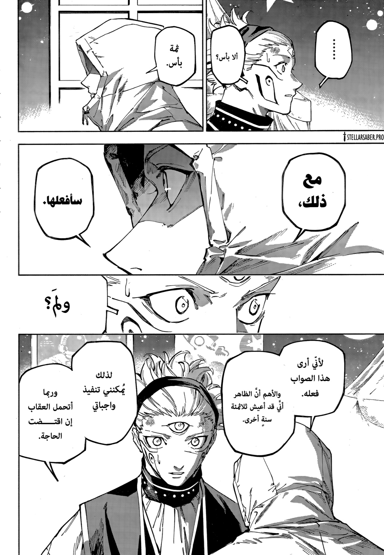 Jujutsu Kaisen: Modulo: Chapter 22 - Page 16