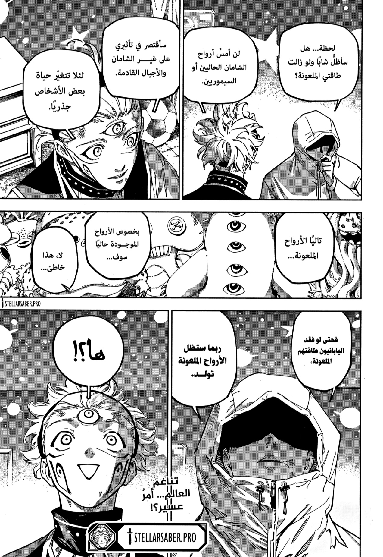 Jujutsu Kaisen: Modulo: Chapter 22 - Page 17