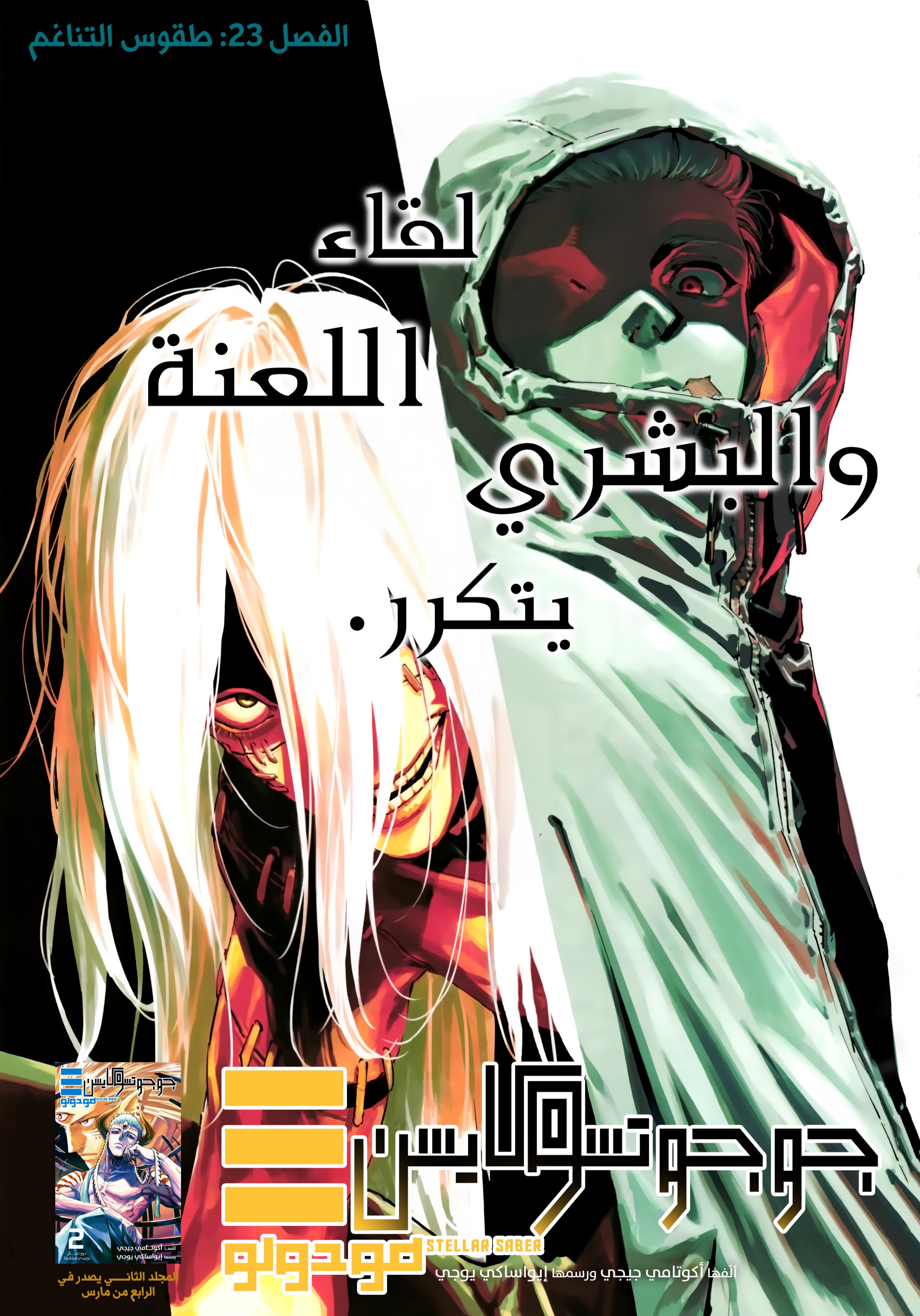 Jujutsu Kaisen: Modulo: Chapter 23 - Page 1