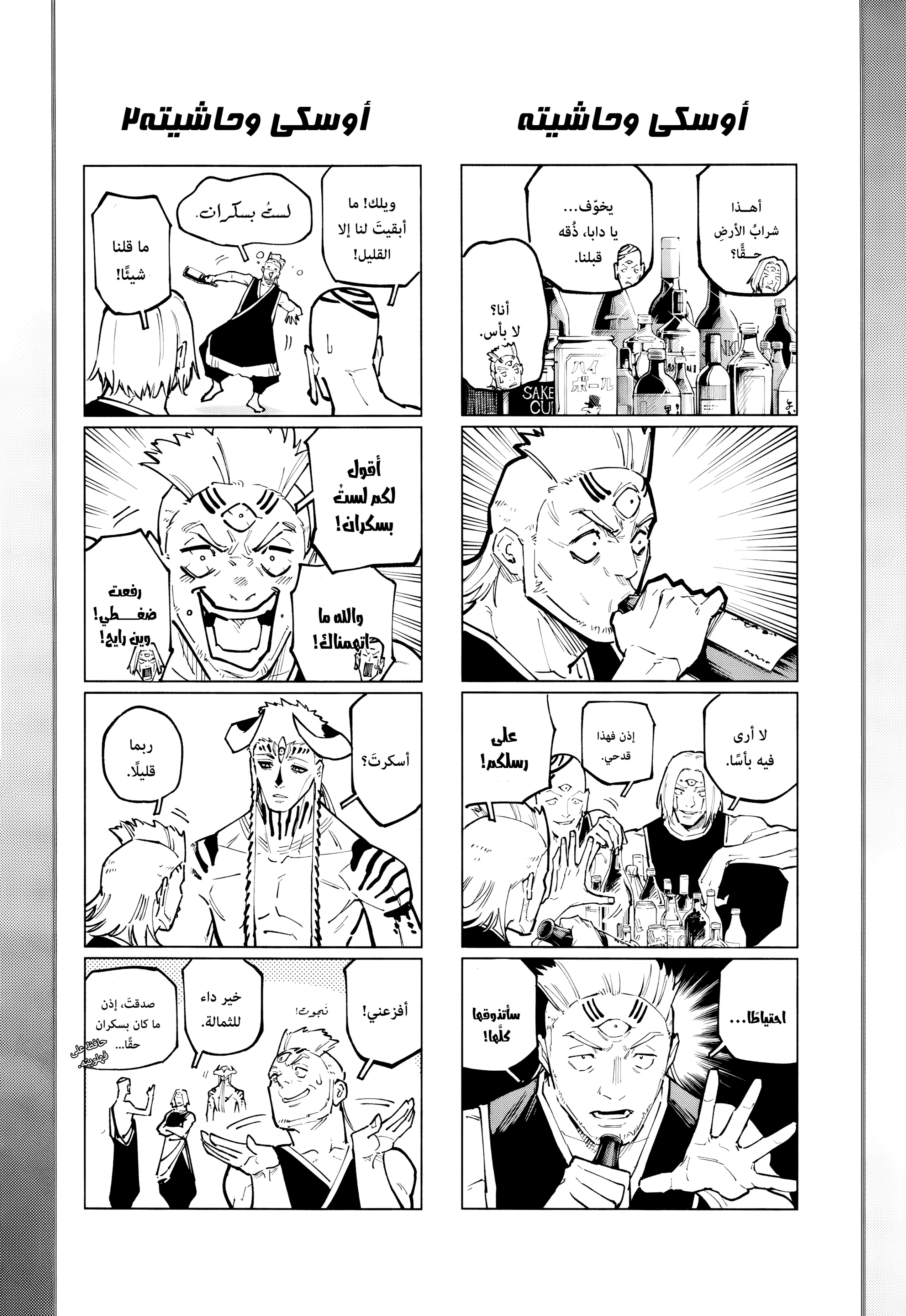 Jujutsu Kaisen: Modulo: Chapter 23 - Page 2