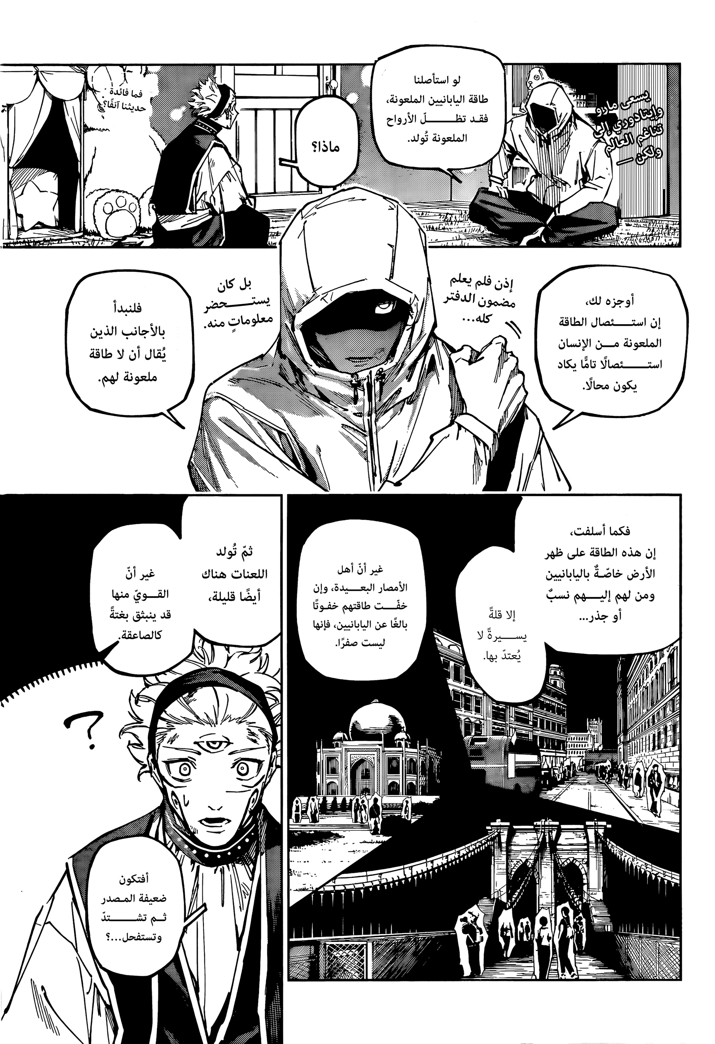 Jujutsu Kaisen: Modulo: Chapter 23 - Page 3
