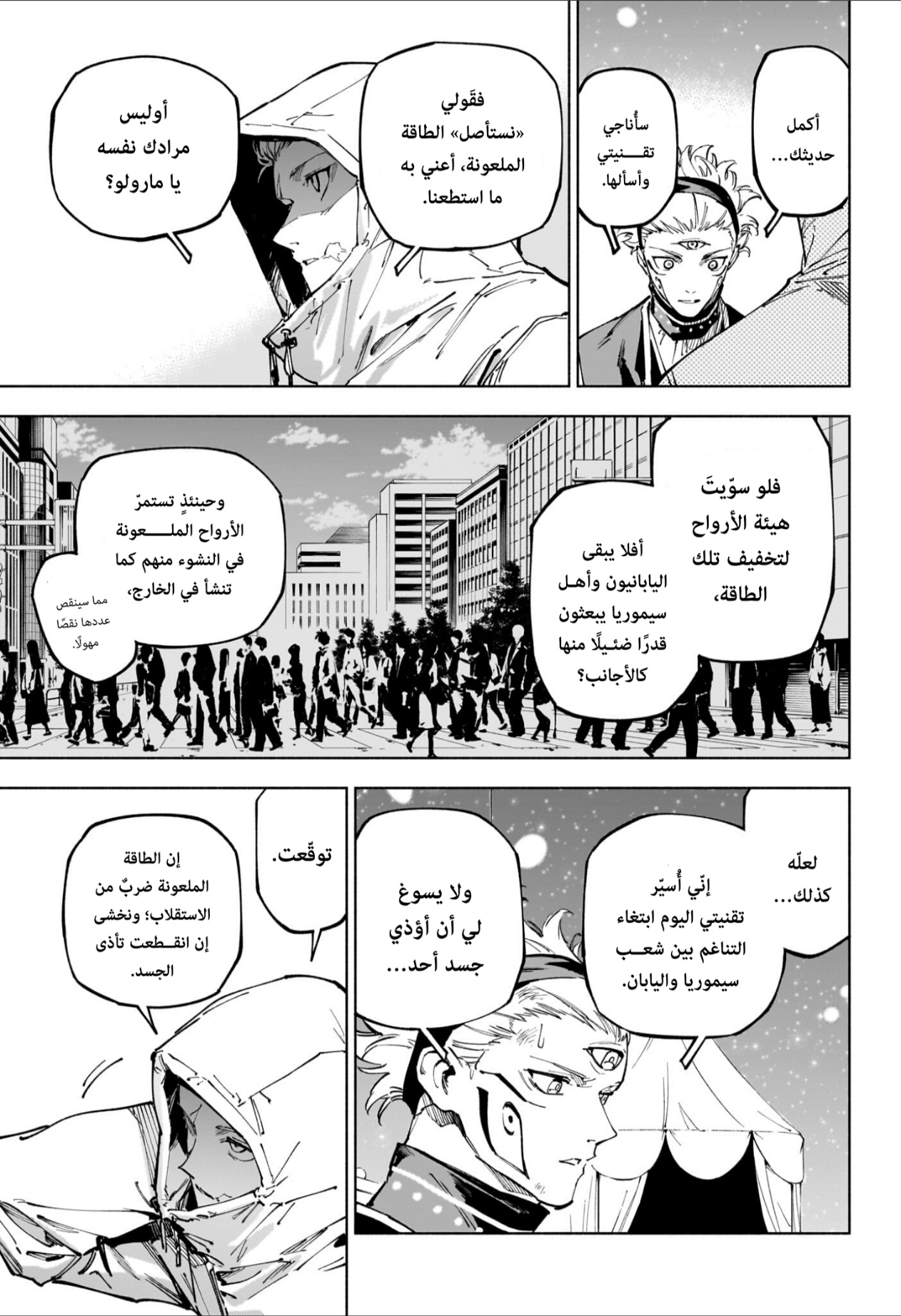 Jujutsu Kaisen: Modulo: Chapter 23 - Page 5