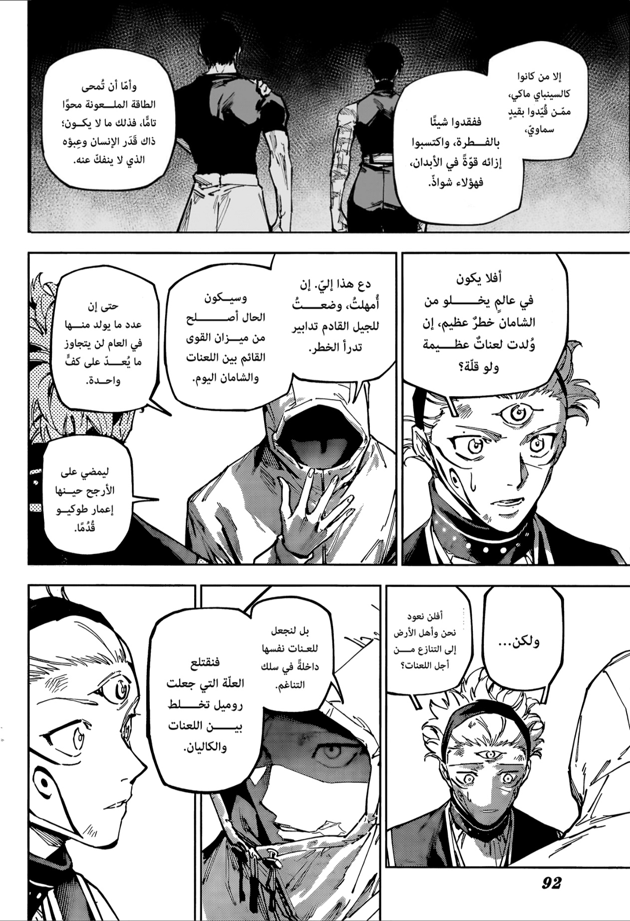 Jujutsu Kaisen: Modulo: Chapter 23 - Page 6