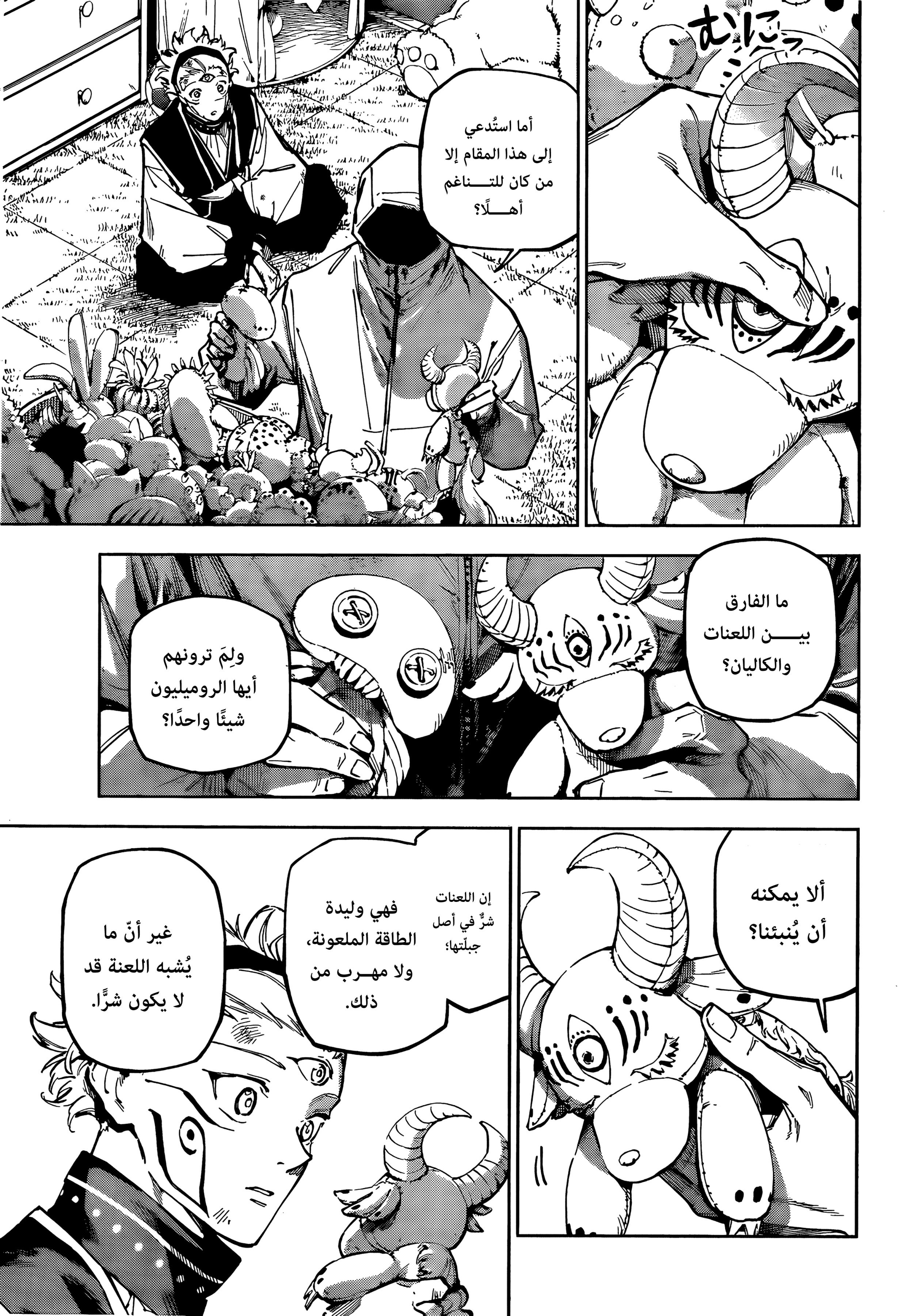 Jujutsu Kaisen: Modulo: Chapter 23 - Page 7