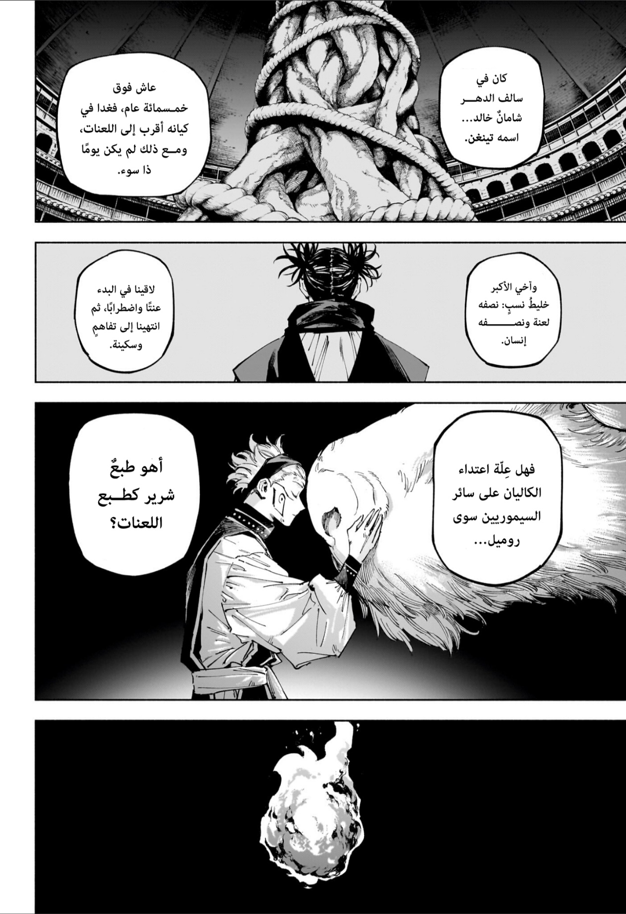 Jujutsu Kaisen: Modulo: Chapter 23 - Page 8