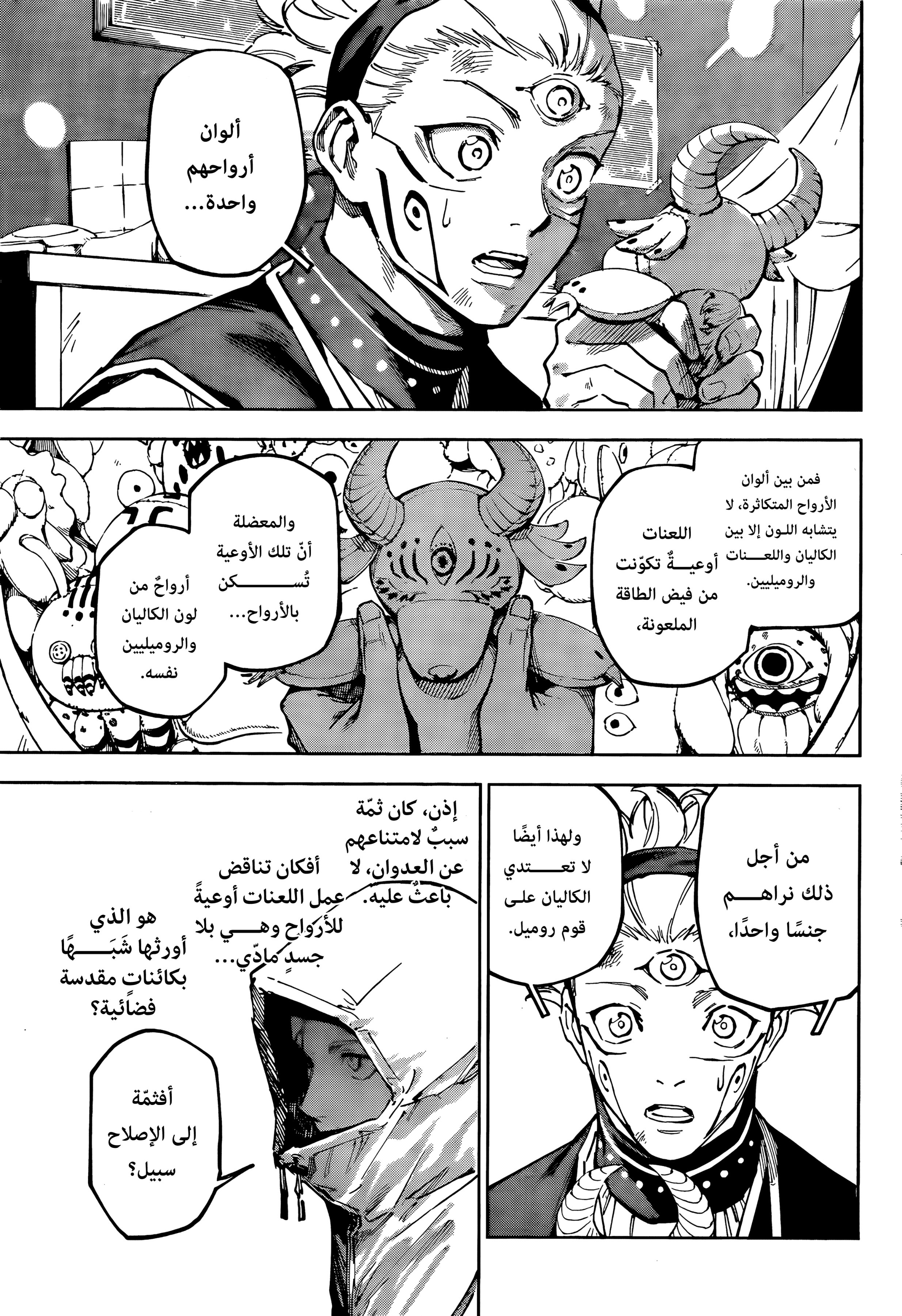 Jujutsu Kaisen: Modulo: Chapter 23 - Page 9