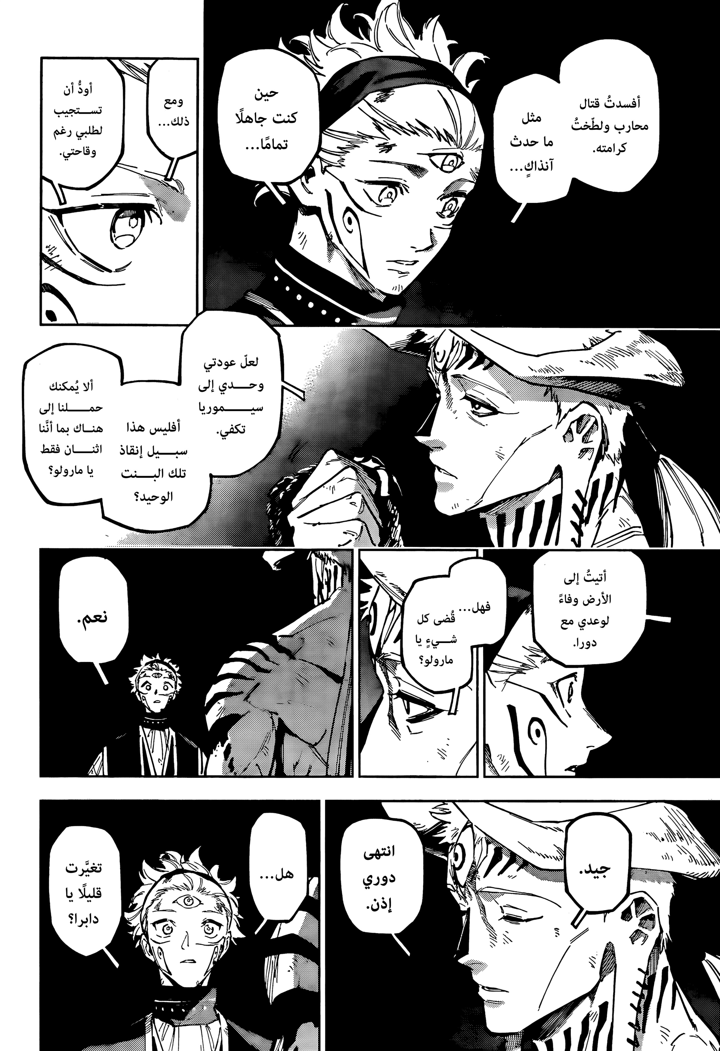 Jujutsu Kaisen: Modulo: Chapter 23 - Page 12