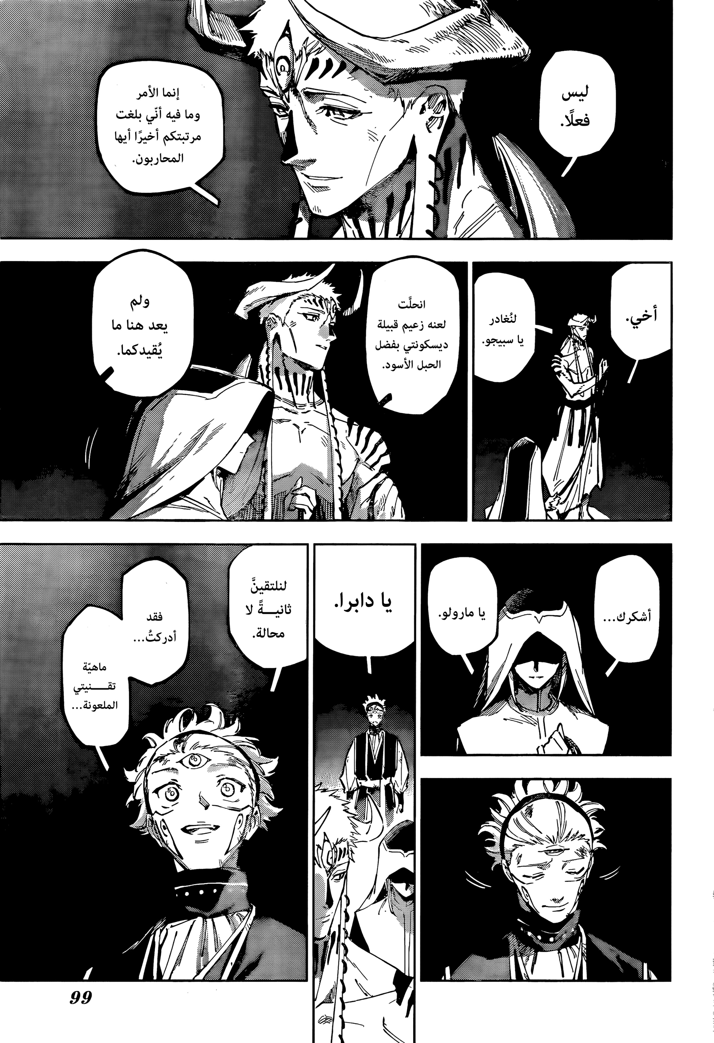 Jujutsu Kaisen: Modulo: Chapter 23 - Page 13