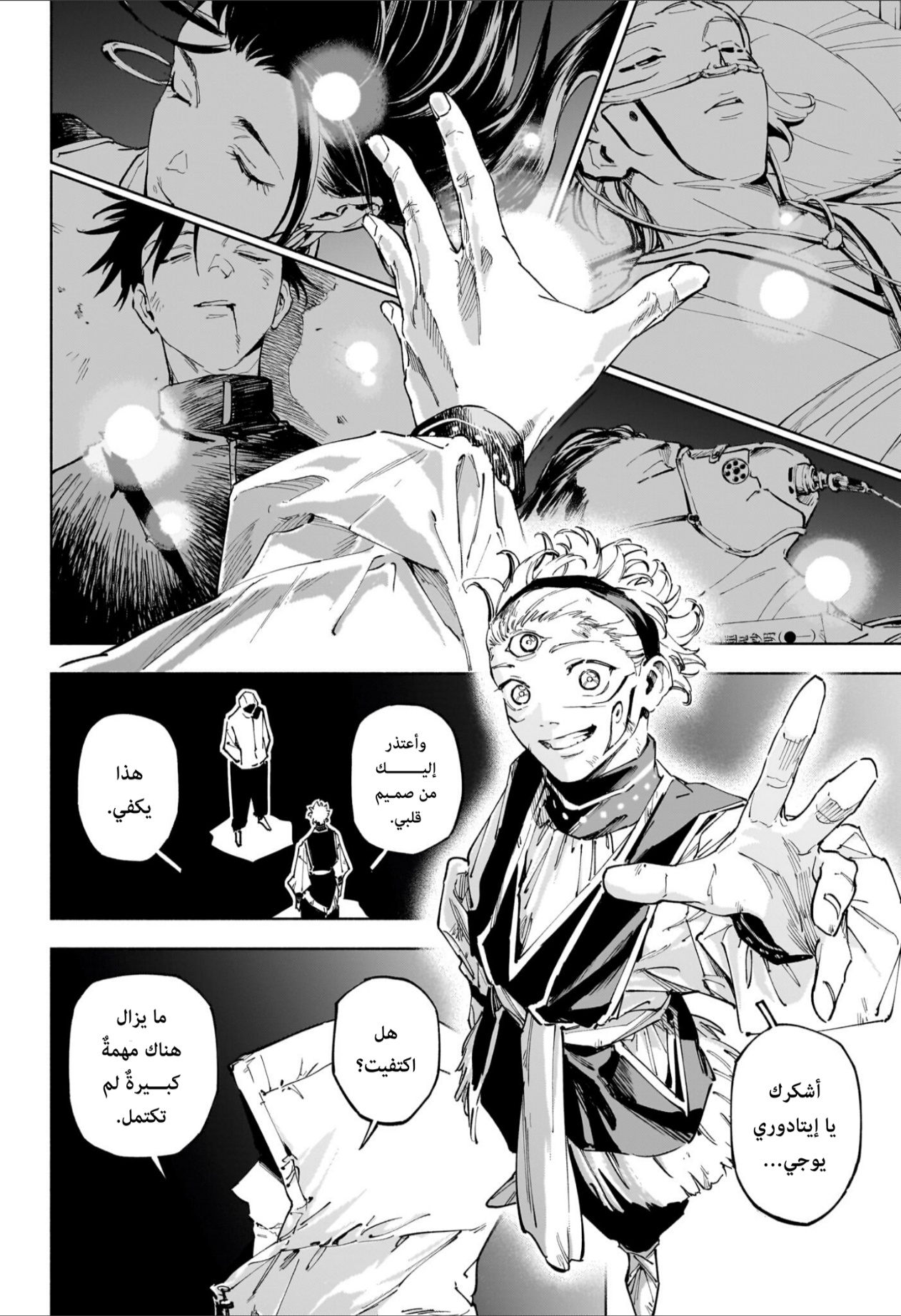 Jujutsu Kaisen: Modulo: Chapter 23 - Page 14