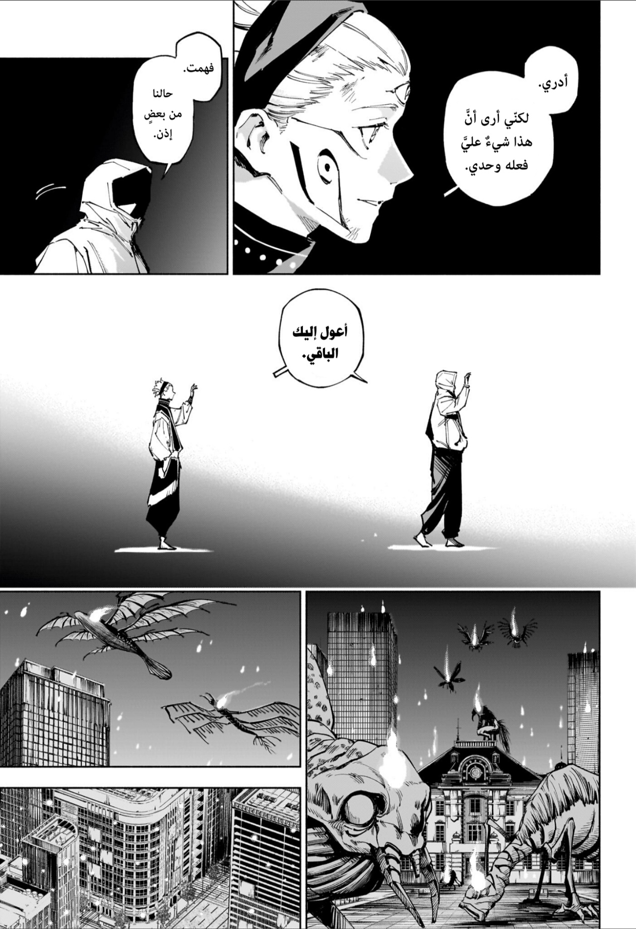 Jujutsu Kaisen: Modulo: Chapter 23 - Page 15