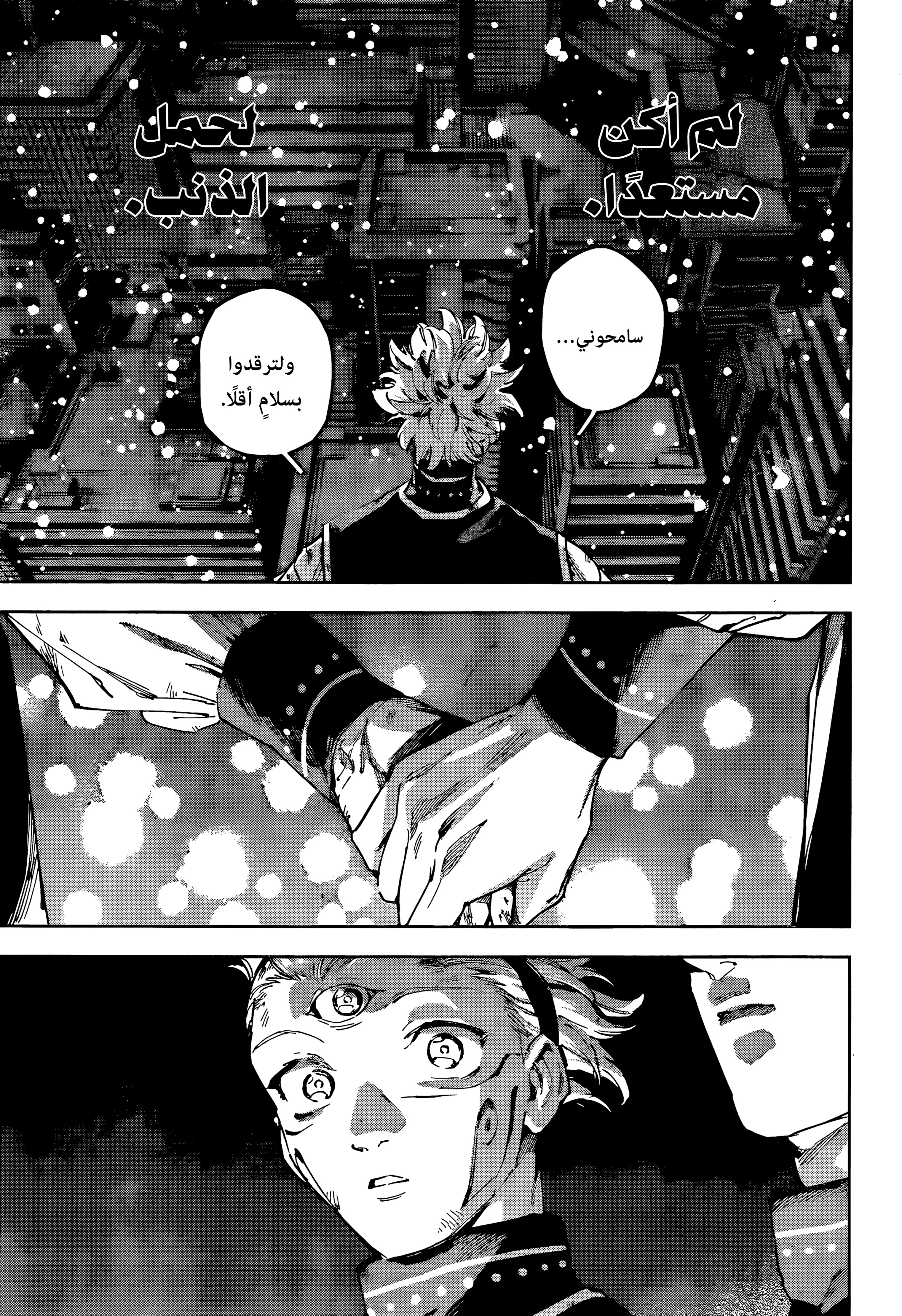 Jujutsu Kaisen: Modulo: Chapter 23 - Page 17