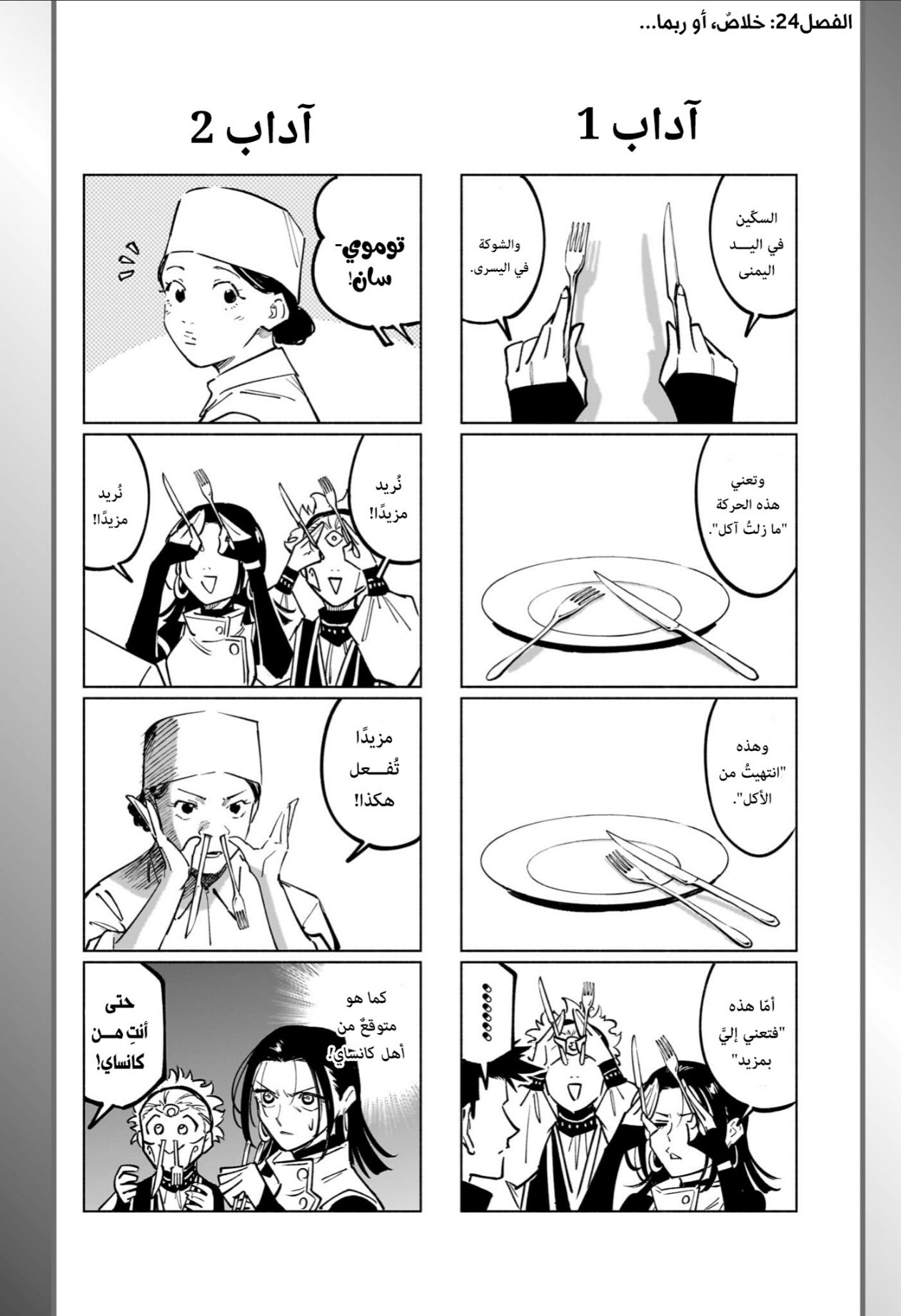 Jujutsu Kaisen: Modulo: Chapter 24 - Page 2