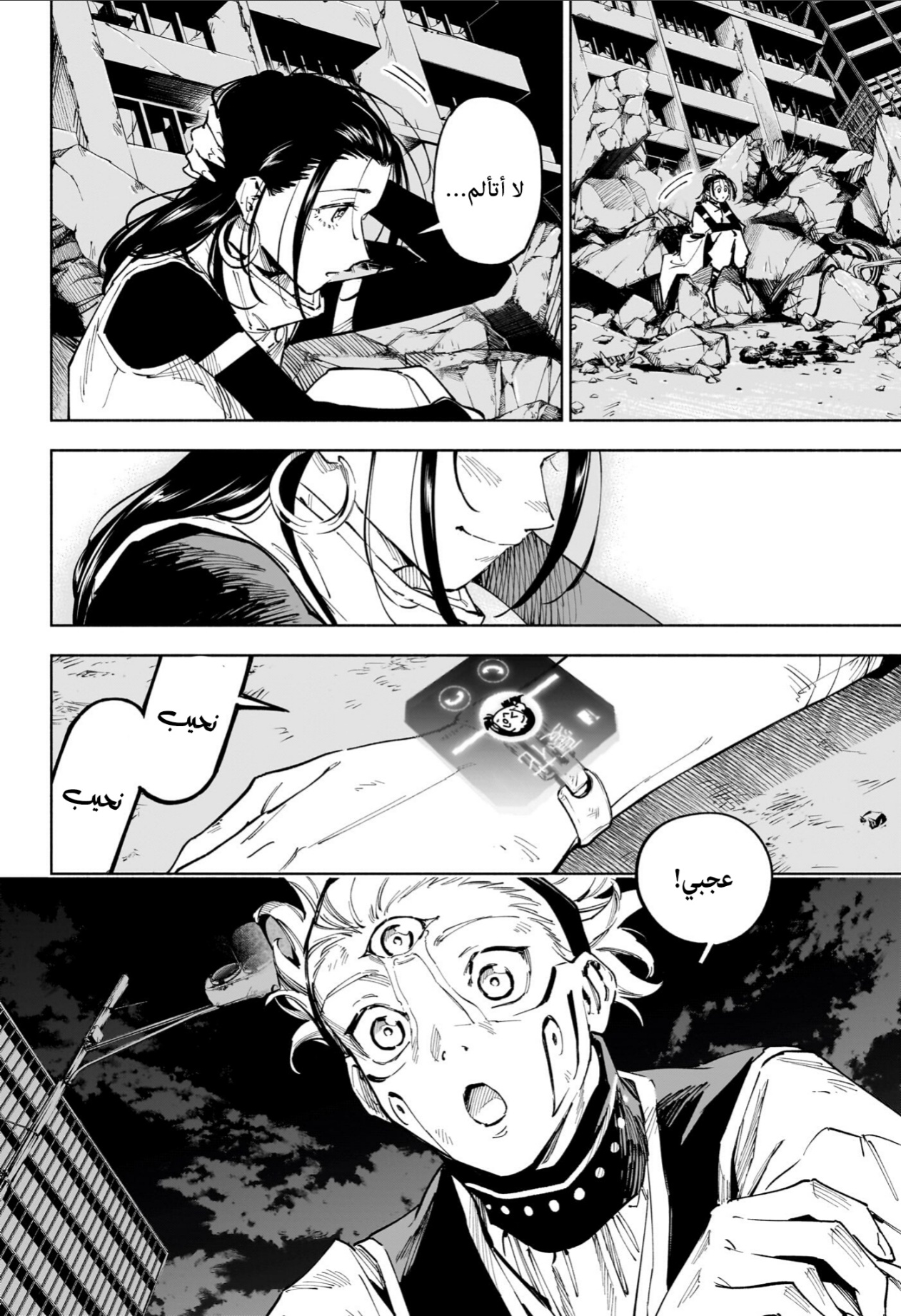 Jujutsu Kaisen: Modulo: Chapter 24 - Page 7