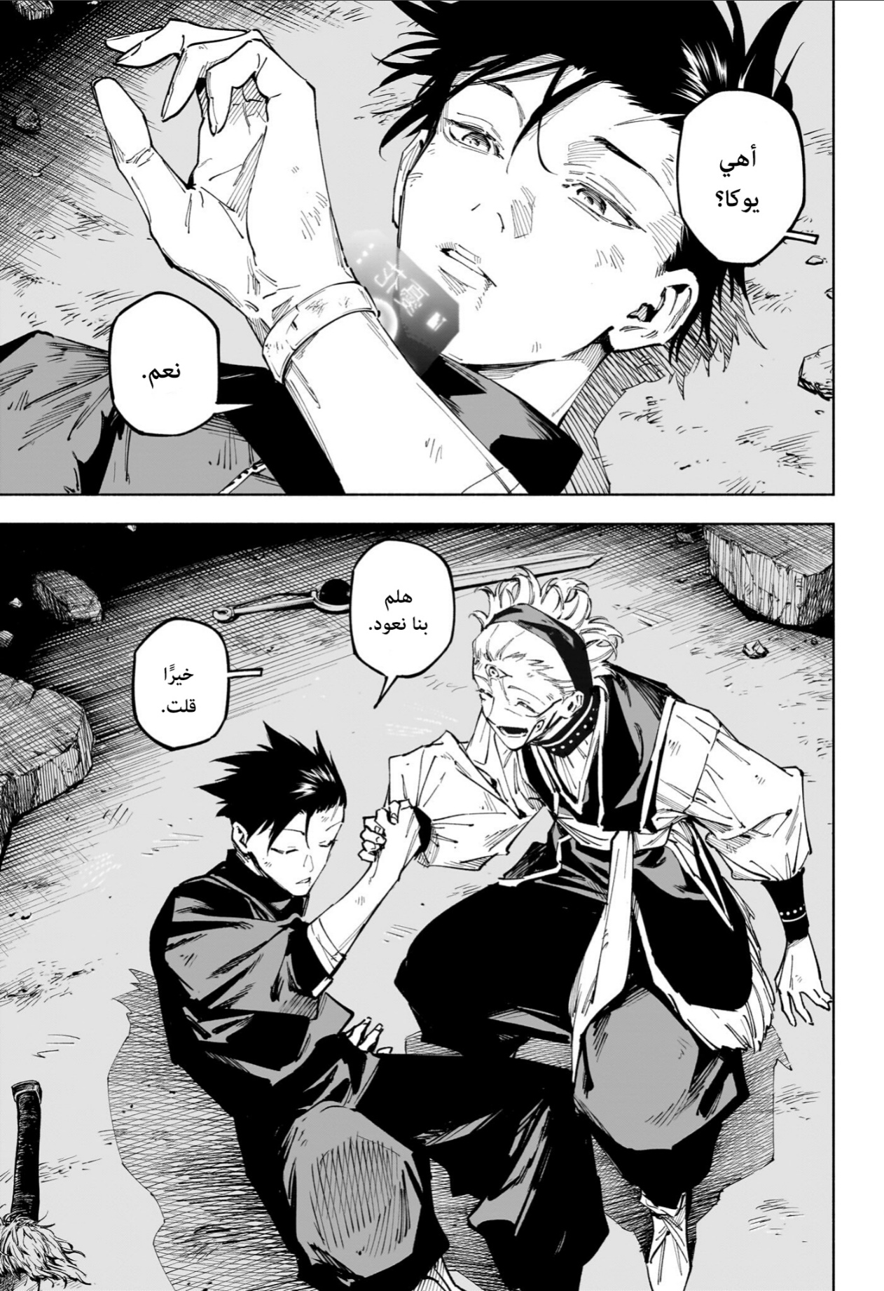 Jujutsu Kaisen: Modulo: Chapter 24 - Page 8