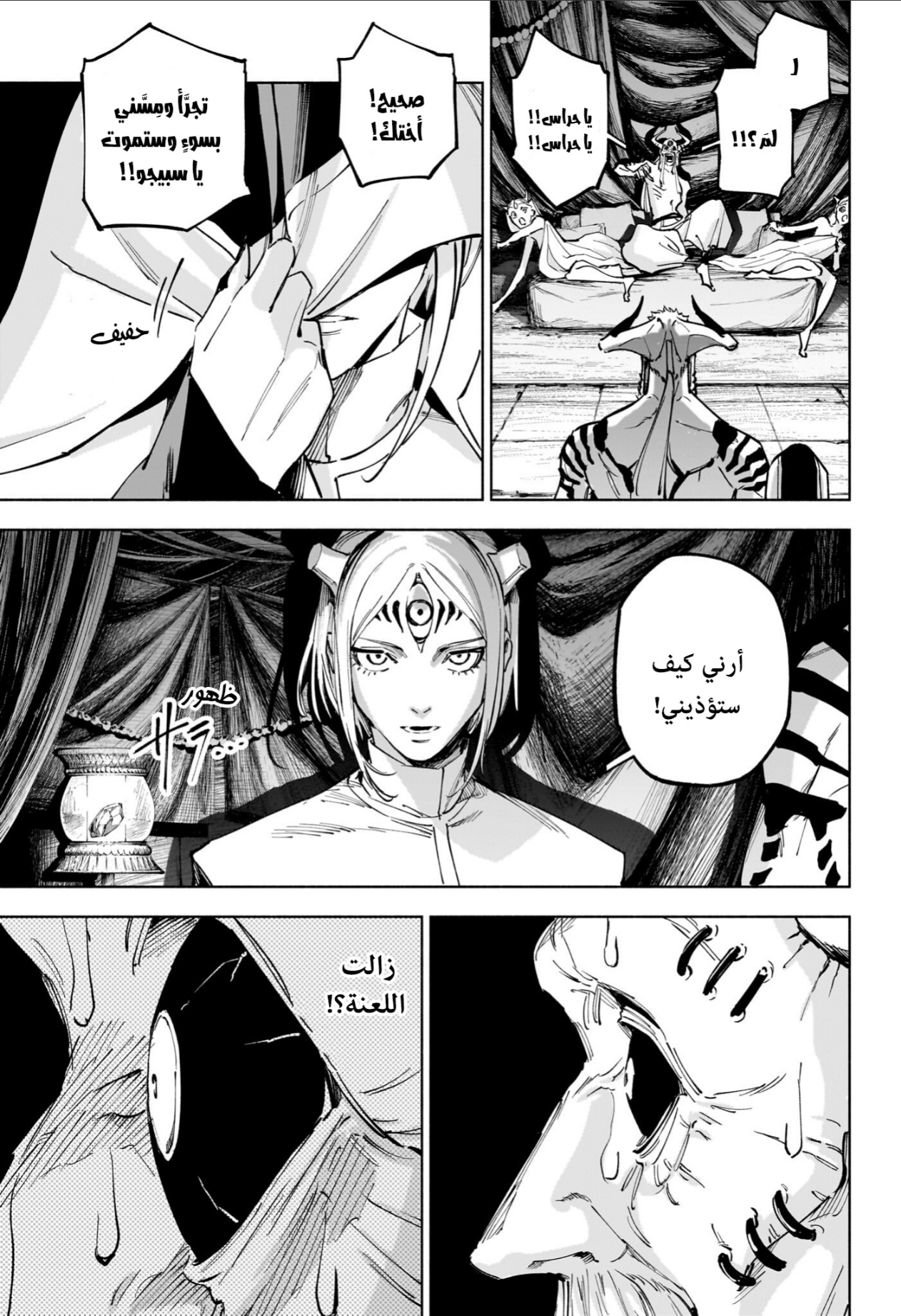 Jujutsu Kaisen: Modulo: Chapter 24 - Page 10