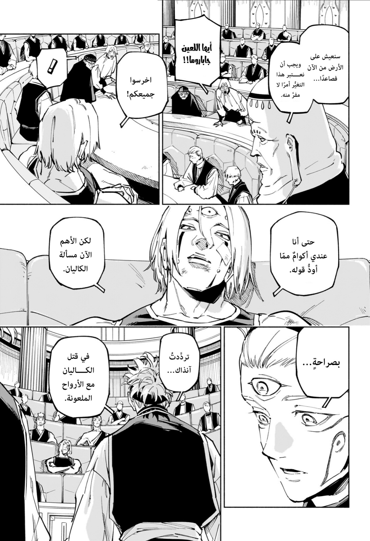 Jujutsu Kaisen: Modulo: Chapter 24 - Page 18