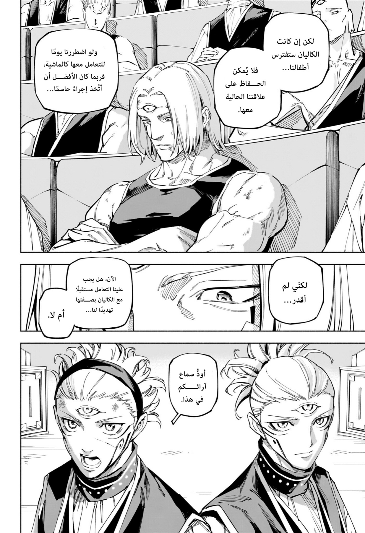 Jujutsu Kaisen: Modulo: Chapter 24 - Page 19