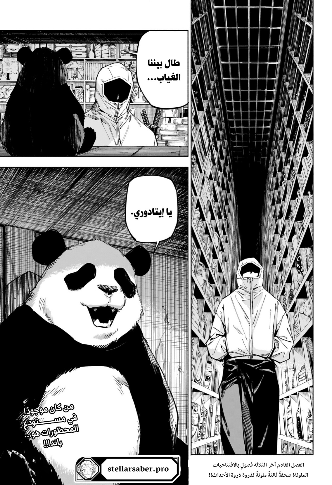 Jujutsu Kaisen: Modulo: Chapter 24 - Page 20