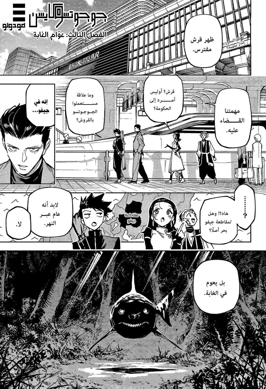 Jujutsu Kaisen: Modulo: Chapter 3 - Page 1