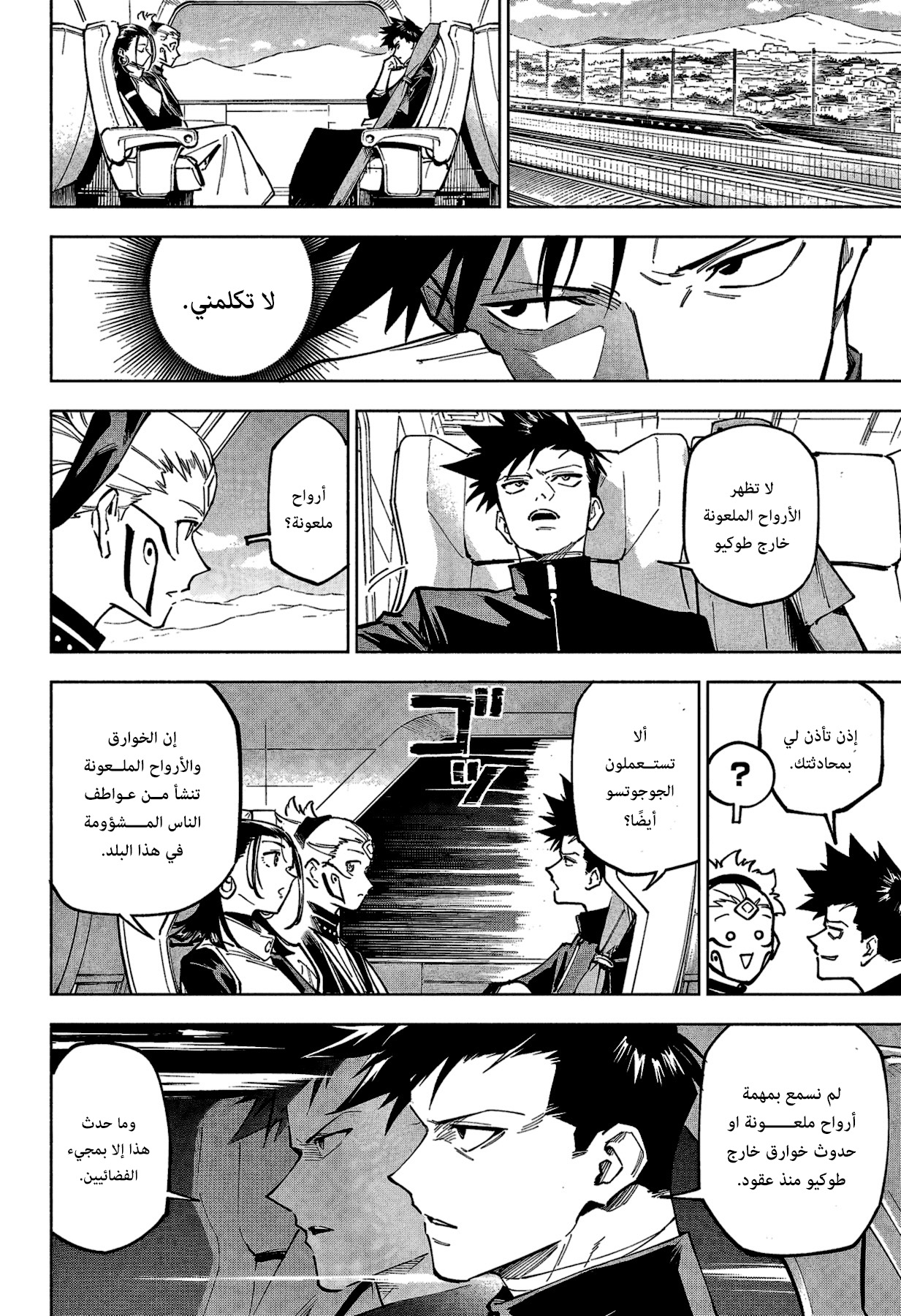 Jujutsu Kaisen: Modulo: Chapter 3 - Page 2