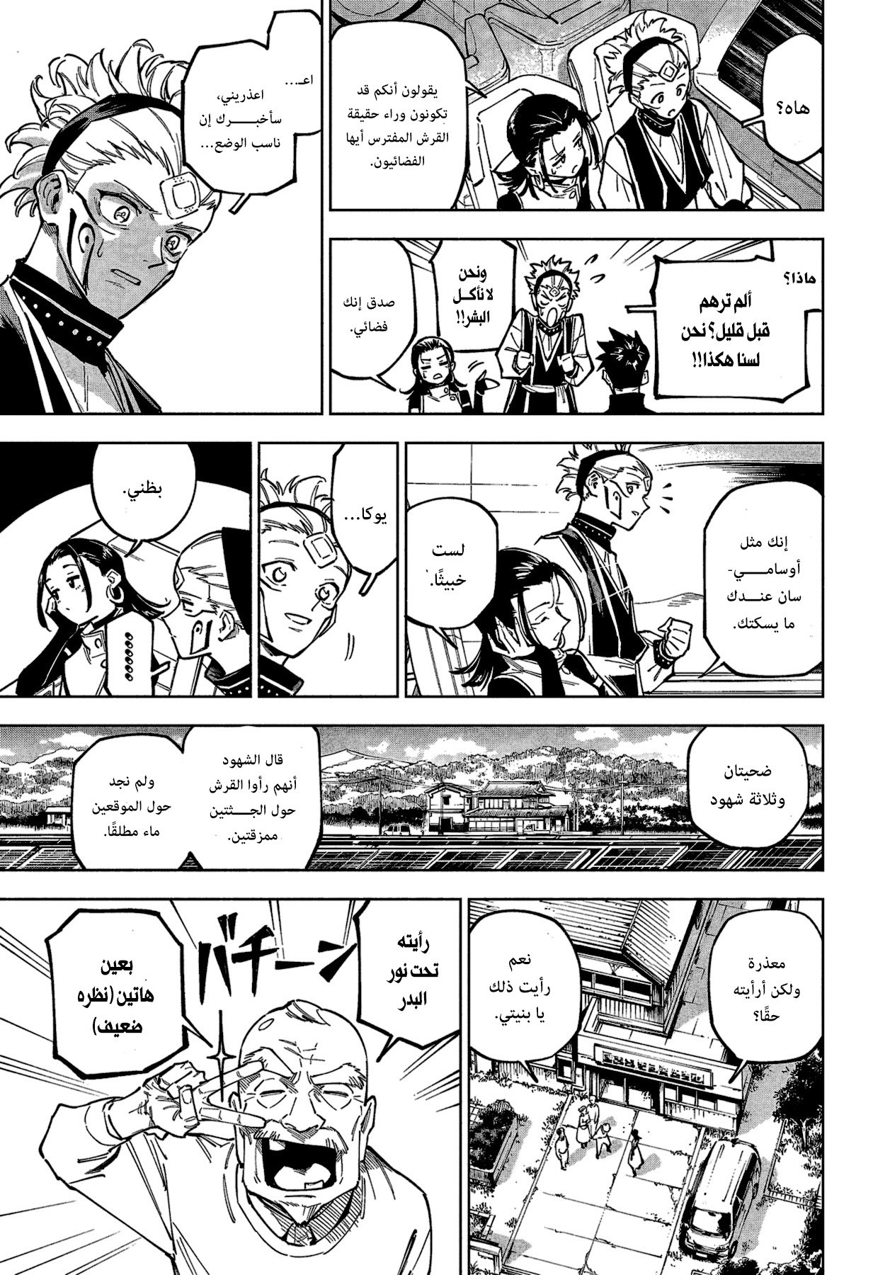 Jujutsu Kaisen: Modulo: Chapter 3 - Page 3